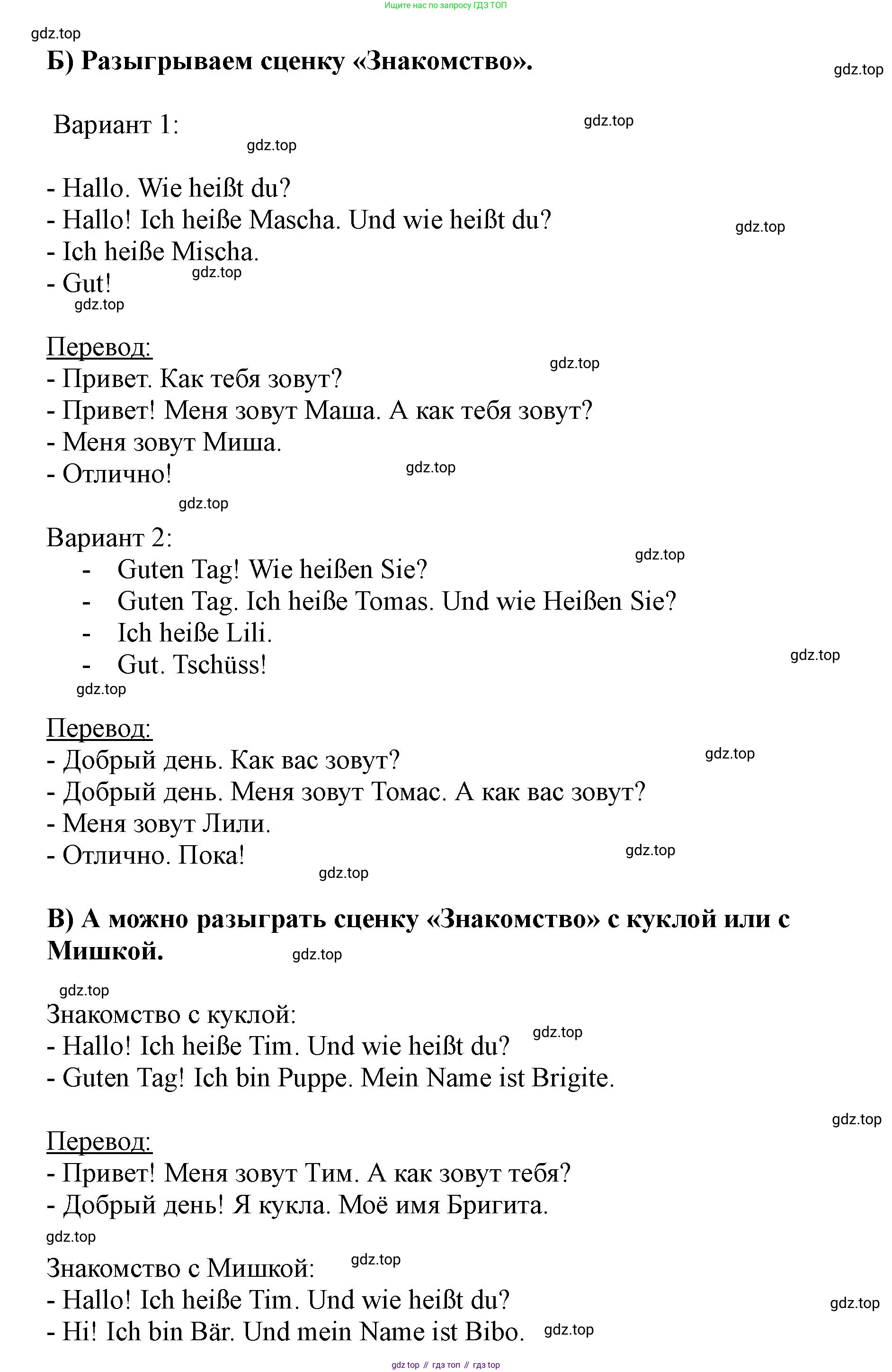 ГДЗ Немецкий язык (Deutsch), 2 класс учебник (lehrbuch), авторы: Бим Инесса Львовна (Bim I), Рыжова Лариса Ивановна (Ryschowa L), издательство Просвещение, Москва, 2023, бежевого цвета, Часть 1, страница 11, номер 1, Решение (продолжение 2)