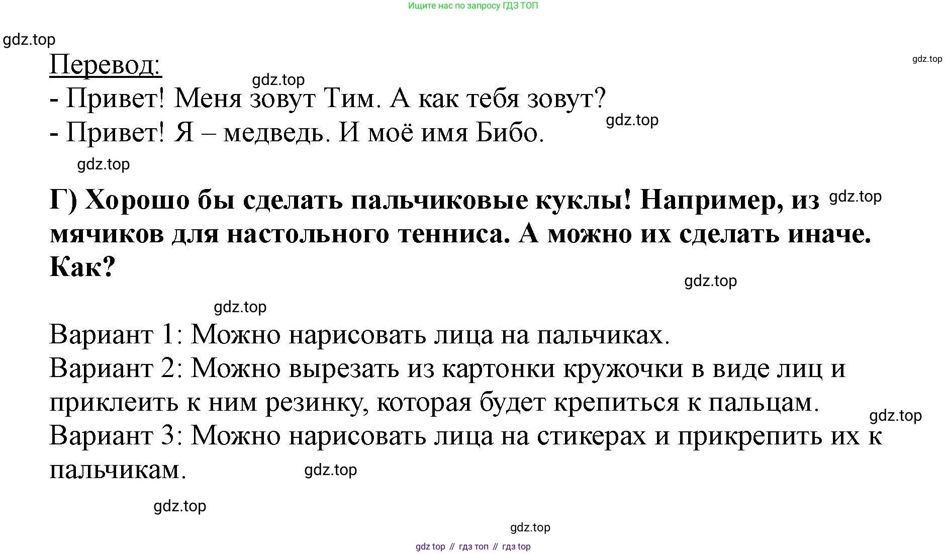 ГДЗ Немецкий язык (Deutsch), 2 класс учебник (lehrbuch), авторы: Бим Инесса Львовна (Bim I), Рыжова Лариса Ивановна (Ryschowa L), издательство Просвещение, Москва, 2023, бежевого цвета, Часть 1, страница 11, номер 1, Решение (продолжение 3)