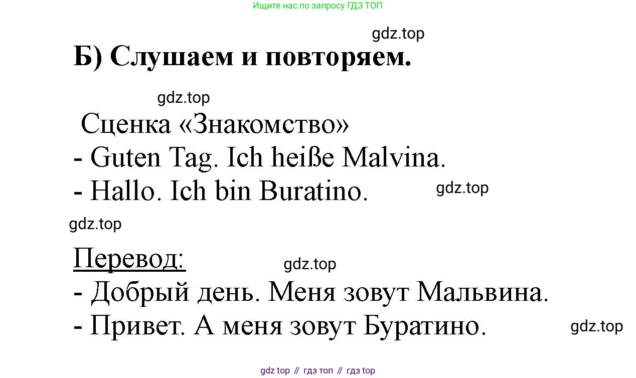 ГДЗ Немецкий язык (Deutsch), 2 класс учебник (lehrbuch), авторы: Бим Инесса Львовна (Bim I), Рыжова Лариса Ивановна (Ryschowa L), издательство Просвещение, Москва, 2023, бежевого цвета, Часть 1, страница 12, номер 3, Решение (продолжение 2)
