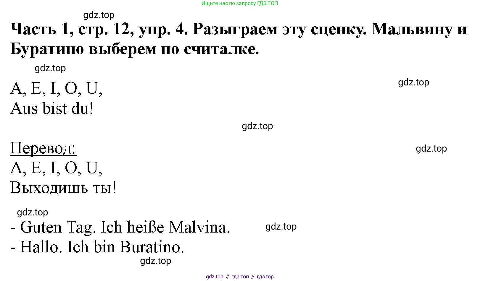 ГДЗ Немецкий язык (Deutsch), 2 класс учебник (lehrbuch), авторы: Бим Инесса Львовна (Bim I), Рыжова Лариса Ивановна (Ryschowa L), издательство Просвещение, Москва, 2023, бежевого цвета, Часть 1, страница 12, номер 4, Решение