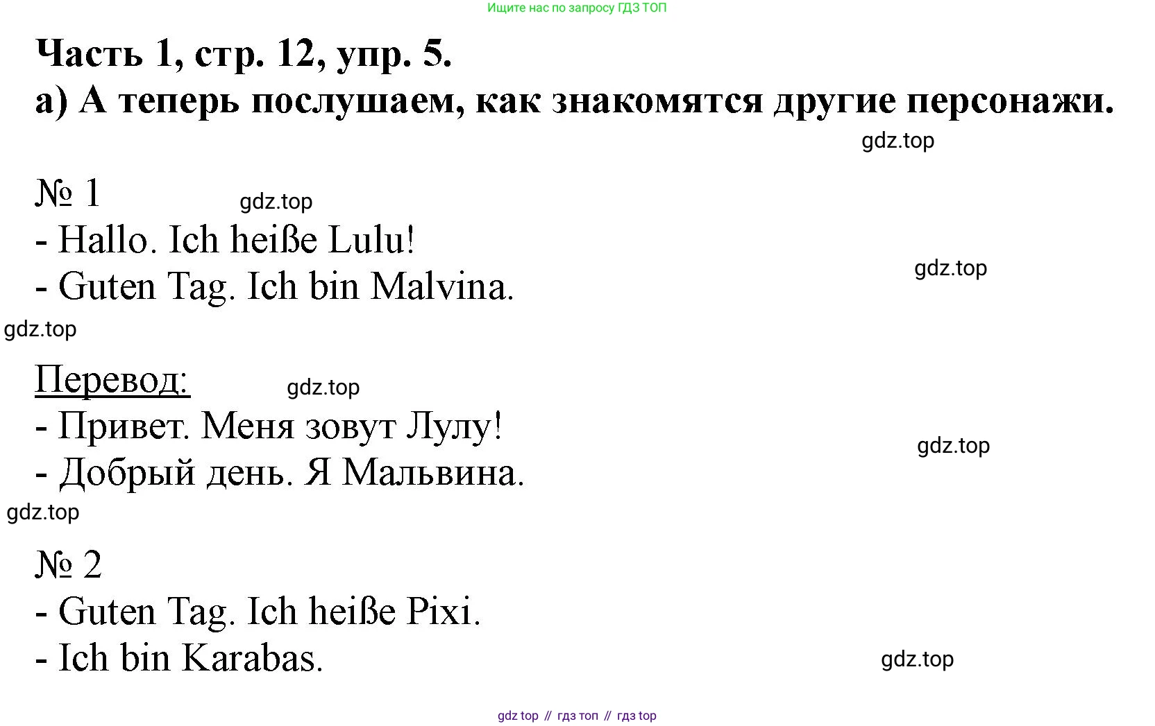 ГДЗ Немецкий язык (Deutsch), 2 класс учебник (lehrbuch), авторы: Бим Инесса Львовна (Bim I), Рыжова Лариса Ивановна (Ryschowa L), издательство Просвещение, Москва, 2023, бежевого цвета, Часть 1, страница 12, номер 5, Решение