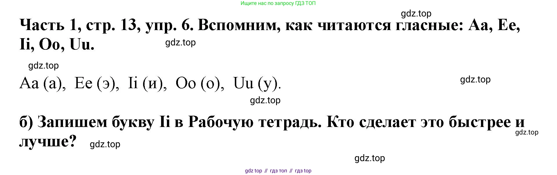 ГДЗ Немецкий язык (Deutsch), 2 класс учебник (lehrbuch), авторы: Бим Инесса Львовна (Bim I), Рыжова Лариса Ивановна (Ryschowa L), издательство Просвещение, Москва, 2023, бежевого цвета, Часть 1, страница 13, номер 6, Решение
