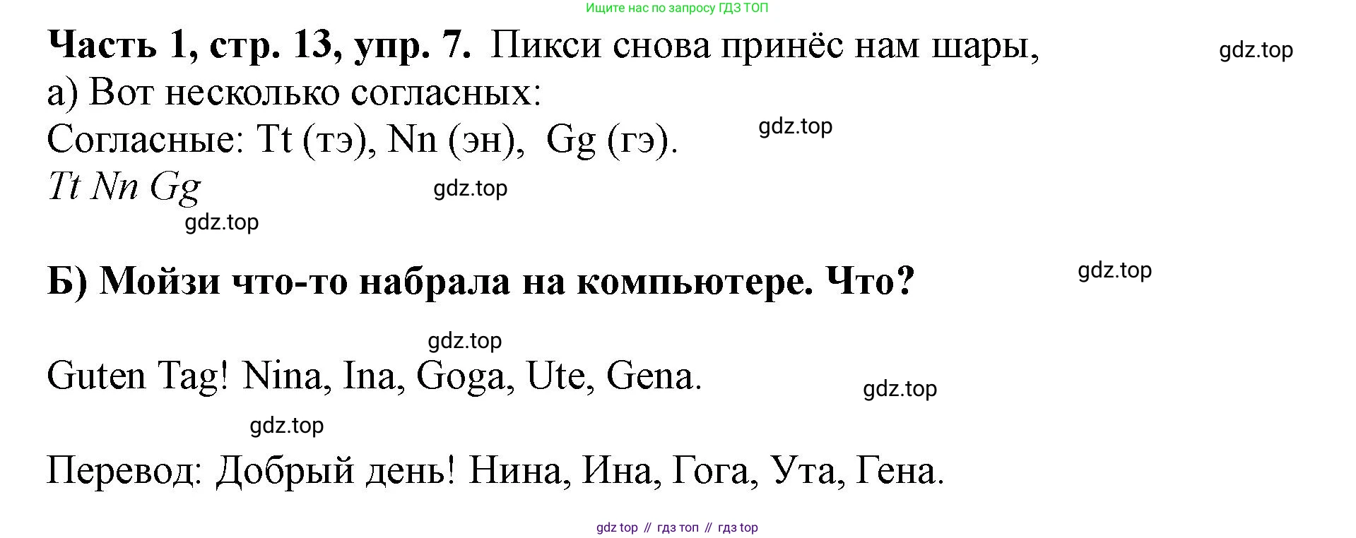 ГДЗ Немецкий язык (Deutsch), 2 класс учебник (lehrbuch), авторы: Бим Инесса Львовна (Bim I), Рыжова Лариса Ивановна (Ryschowa L), издательство Просвещение, Москва, 2023, бежевого цвета, Часть 1, страница 13, номер 7, Решение