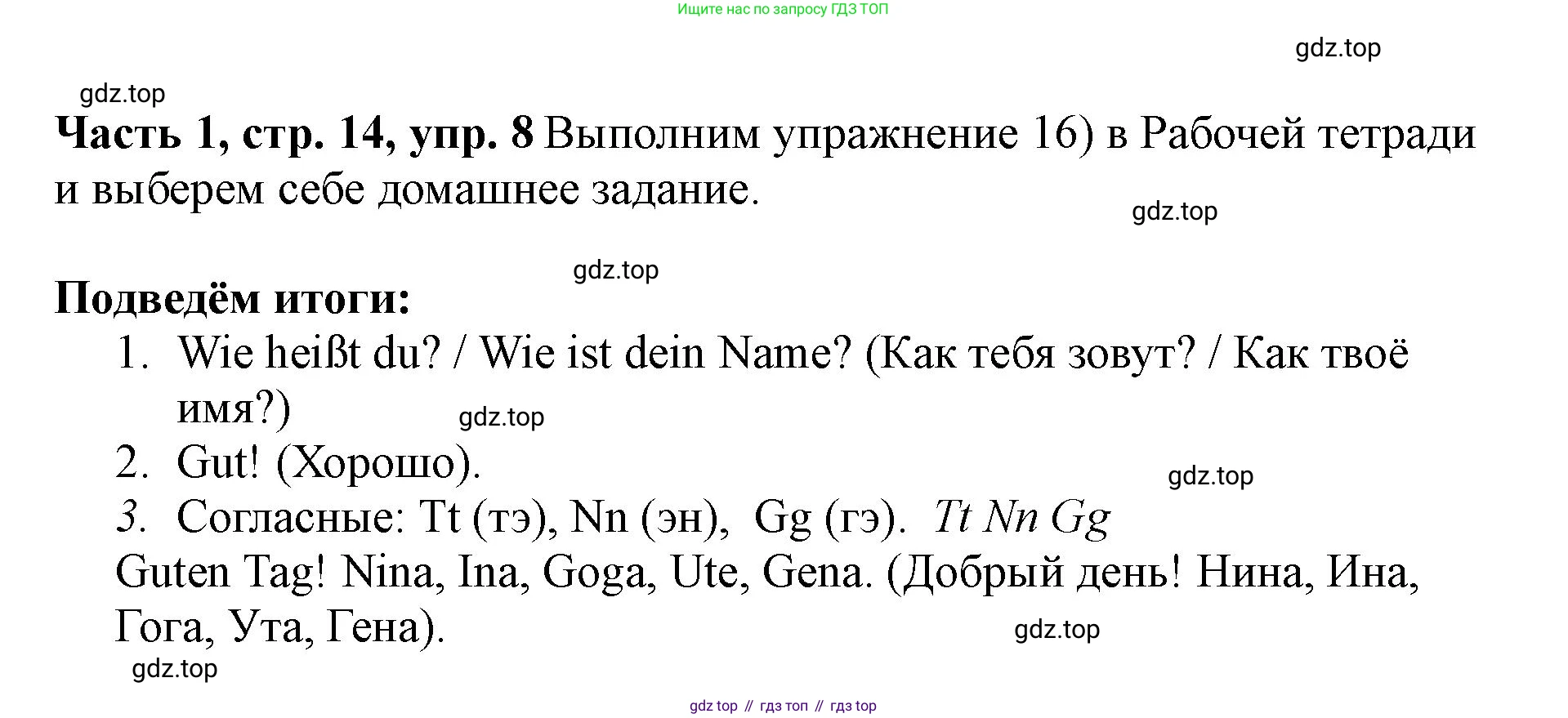 ГДЗ Немецкий язык (Deutsch), 2 класс учебник (lehrbuch), авторы: Бим Инесса Львовна (Bim I), Рыжова Лариса Ивановна (Ryschowa L), издательство Просвещение, Москва, 2023, бежевого цвета, Часть 1, страница 14, номер 8, Решение