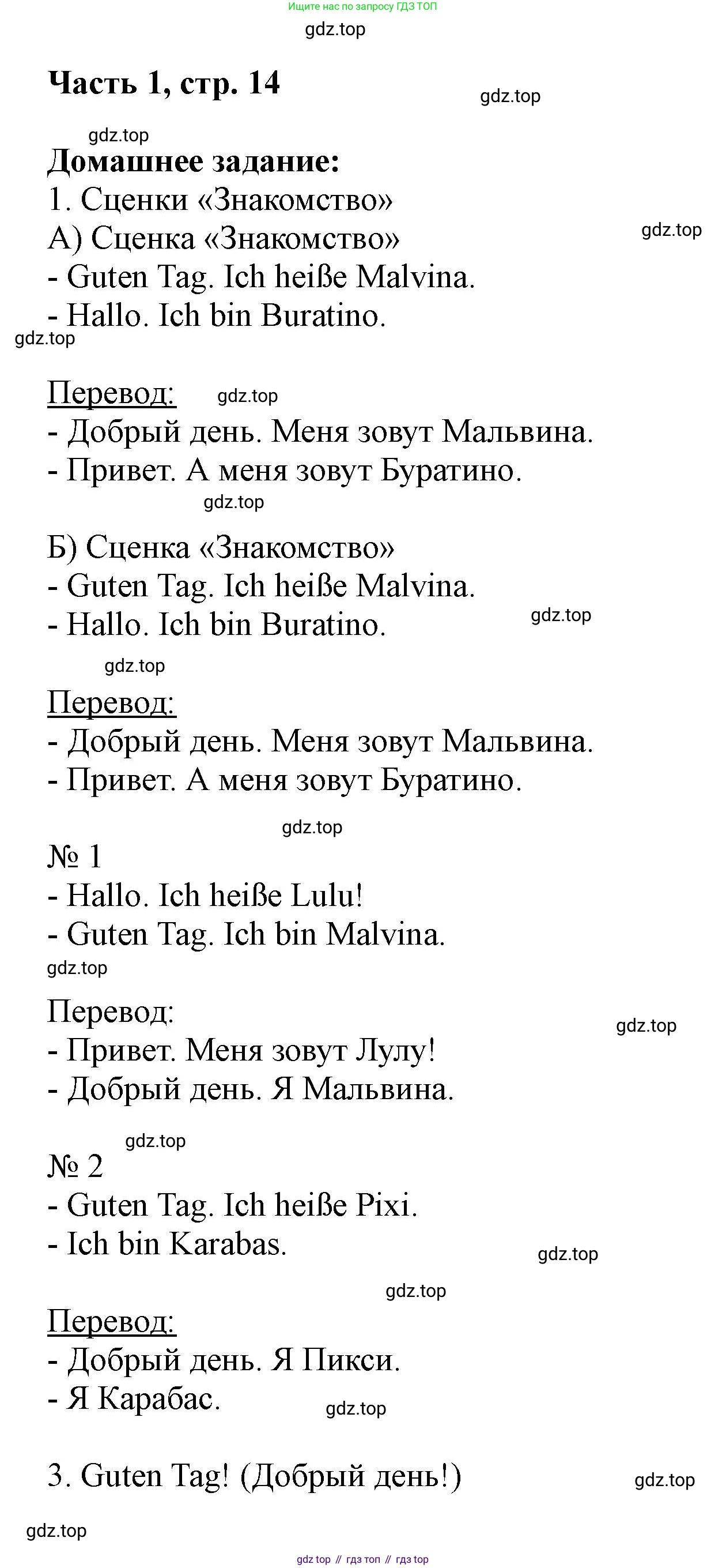 ГДЗ Немецкий язык (Deutsch), 2 класс учебник (lehrbuch), авторы: Бим Инесса Львовна (Bim I), Рыжова Лариса Ивановна (Ryschowa L), издательство Просвещение, Москва, 2023, бежевого цвета, Часть 1, страница 14, номер 8, Решение (продолжение 2)