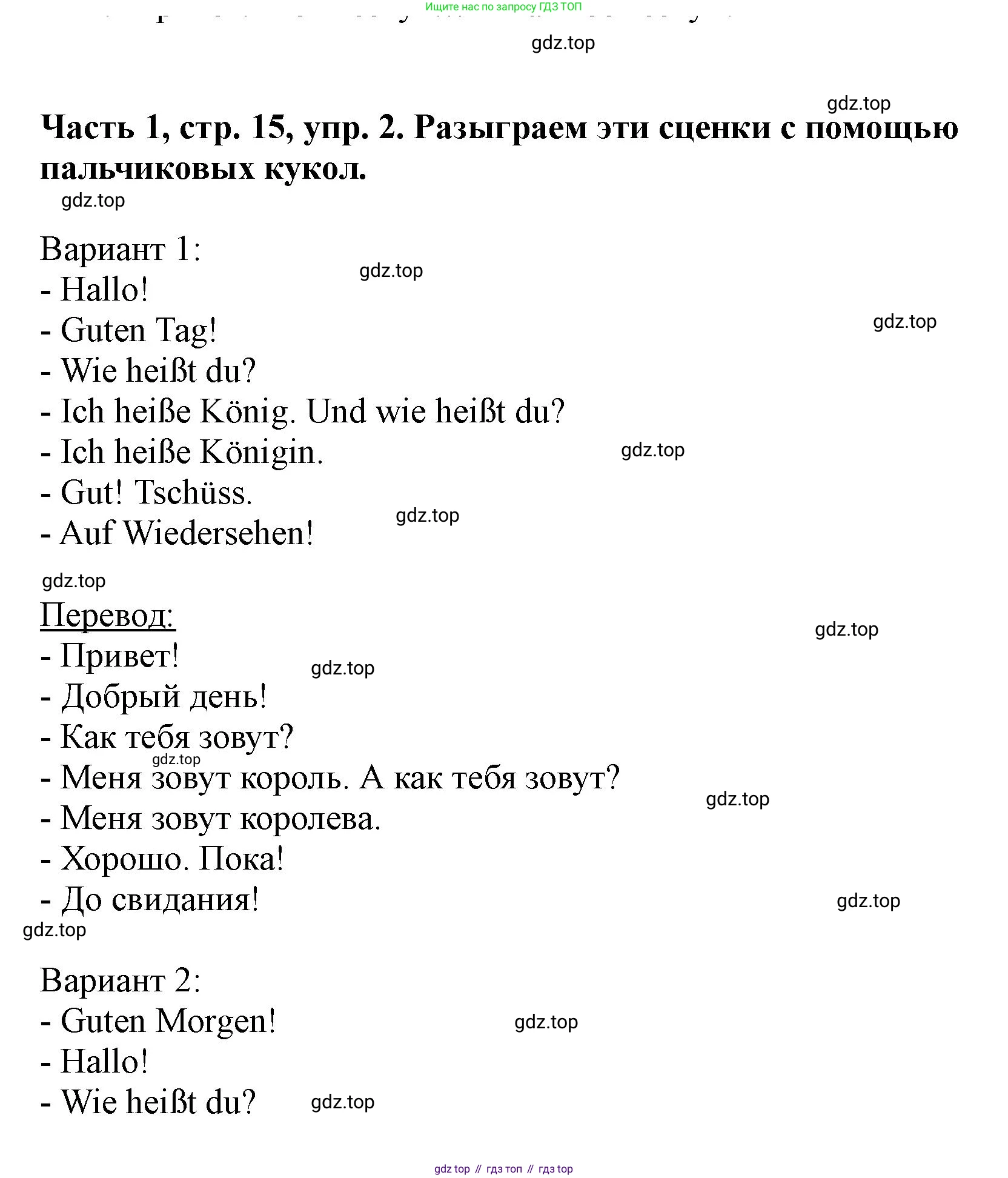 ГДЗ Немецкий язык (Deutsch), 2 класс учебник (lehrbuch), авторы: Бим Инесса Львовна (Bim I), Рыжова Лариса Ивановна (Ryschowa L), издательство Просвещение, Москва, 2023, бежевого цвета, Часть 1, страница 15, номер 2, Решение