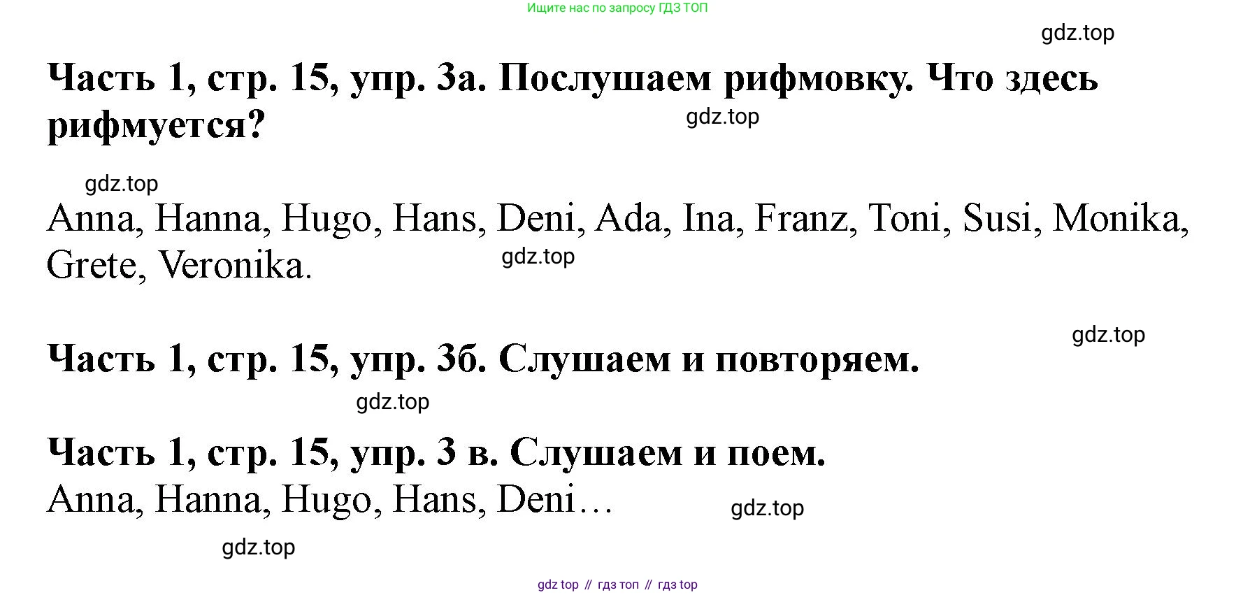 ГДЗ Немецкий язык (Deutsch), 2 класс учебник (lehrbuch), авторы: Бим Инесса Львовна (Bim I), Рыжова Лариса Ивановна (Ryschowa L), издательство Просвещение, Москва, 2023, бежевого цвета, Часть 1, страница 15, номер 3, Решение