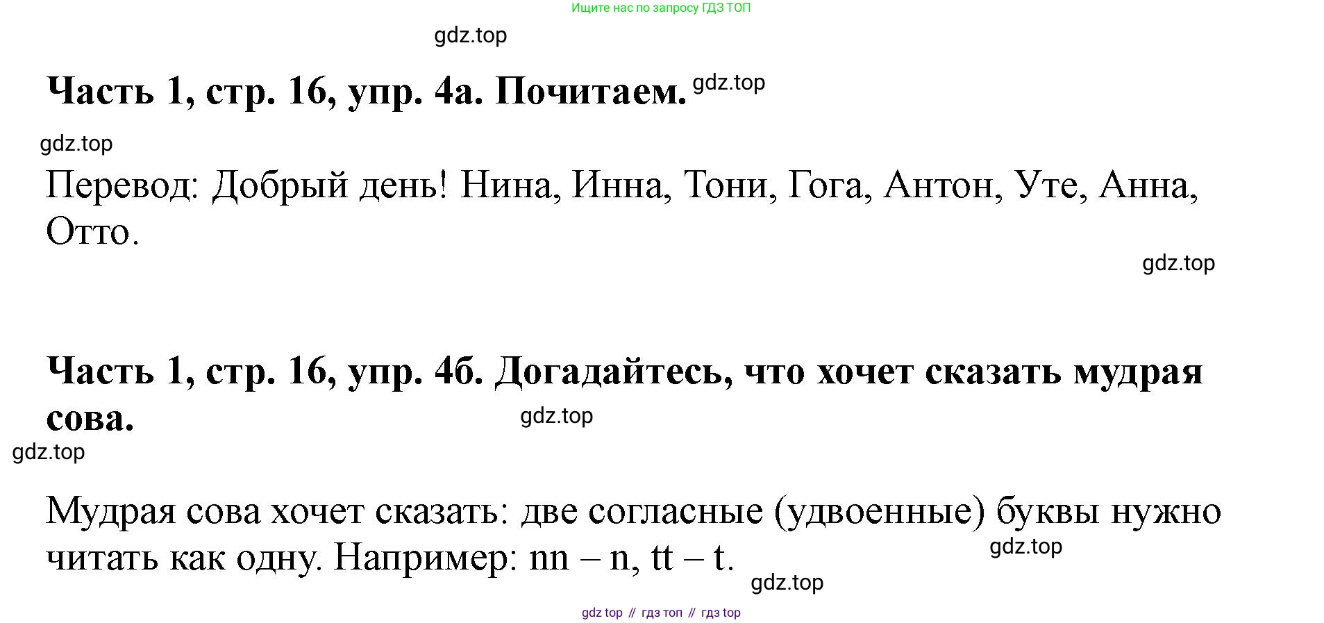 ГДЗ Немецкий язык (Deutsch), 2 класс учебник (lehrbuch), авторы: Бим Инесса Львовна (Bim I), Рыжова Лариса Ивановна (Ryschowa L), издательство Просвещение, Москва, 2023, бежевого цвета, Часть 1, страница 16, номер 4, Решение