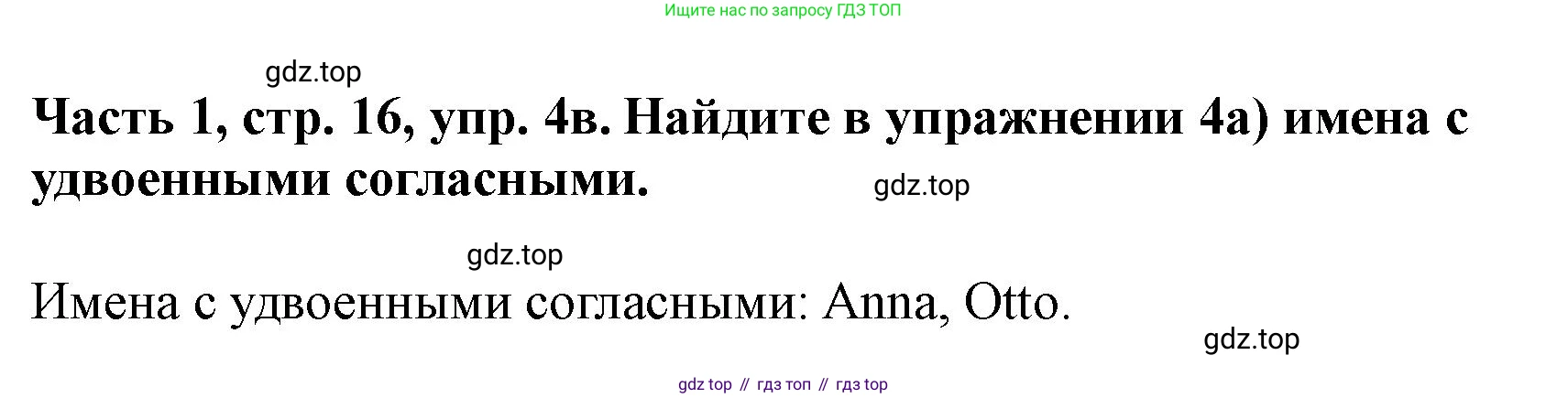 ГДЗ Немецкий язык (Deutsch), 2 класс учебник (lehrbuch), авторы: Бим Инесса Львовна (Bim I), Рыжова Лариса Ивановна (Ryschowa L), издательство Просвещение, Москва, 2023, бежевого цвета, Часть 1, страница 16, номер 4, Решение (продолжение 2)