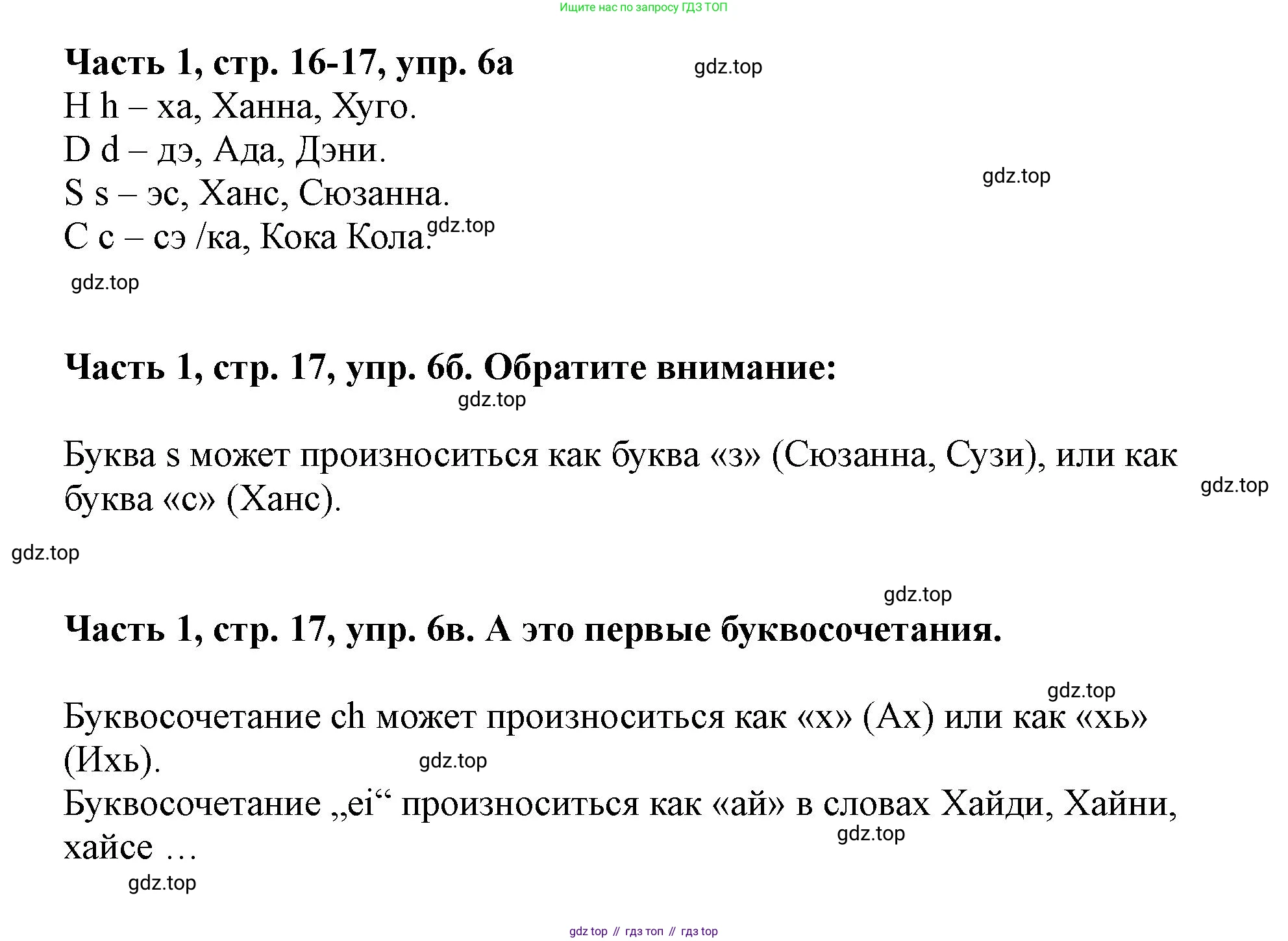 ГДЗ Немецкий язык (Deutsch), 2 класс учебник (lehrbuch), авторы: Бим Инесса Львовна (Bim I), Рыжова Лариса Ивановна (Ryschowa L), издательство Просвещение, Москва, 2023, бежевого цвета, Часть 1, страница 16, номер 6, Решение