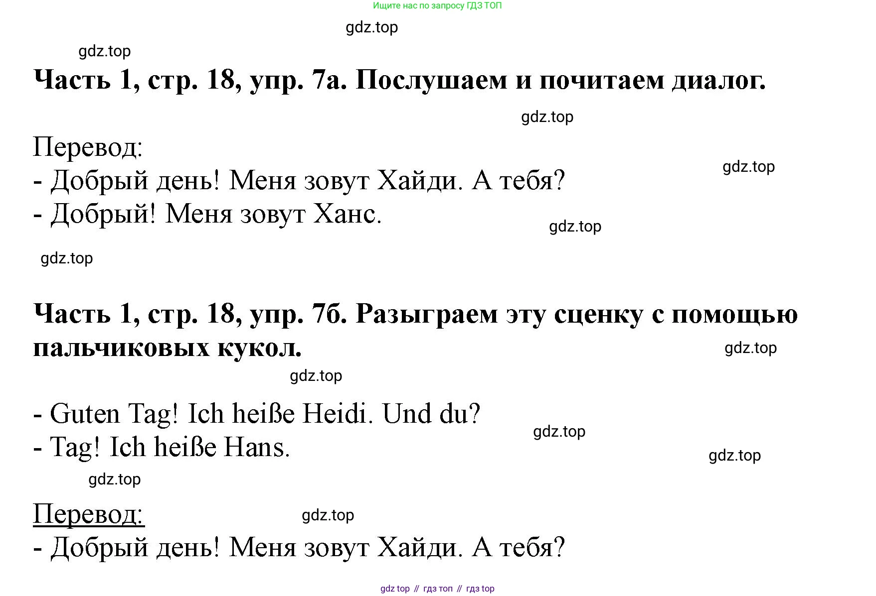 ГДЗ Немецкий язык (Deutsch), 2 класс учебник (lehrbuch), авторы: Бим Инесса Львовна (Bim I), Рыжова Лариса Ивановна (Ryschowa L), издательство Просвещение, Москва, 2023, бежевого цвета, Часть 1, страница 18, номер 7, Решение