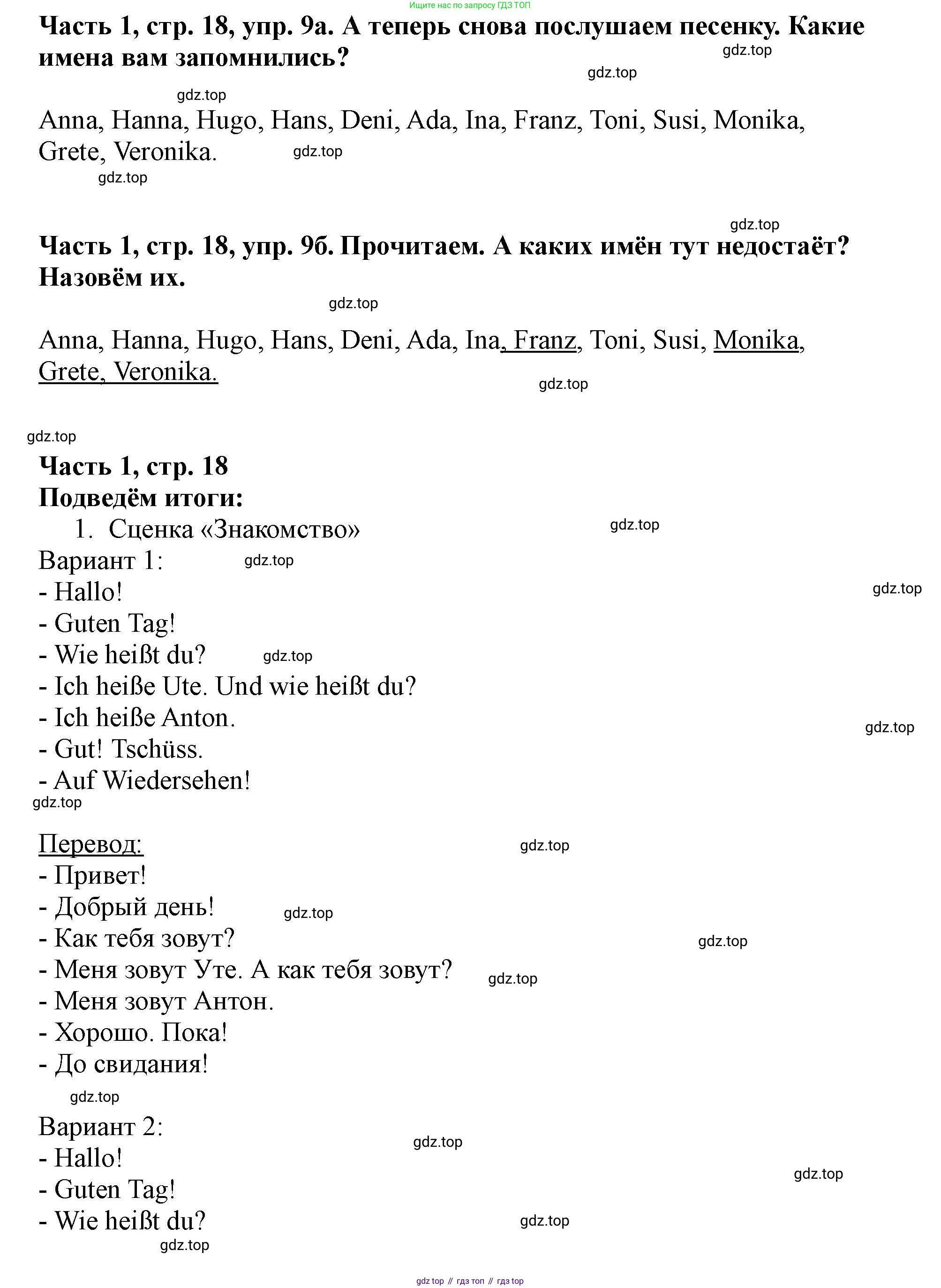 ГДЗ Немецкий язык (Deutsch), 2 класс учебник (lehrbuch), авторы: Бим Инесса Львовна (Bim I), Рыжова Лариса Ивановна (Ryschowa L), издательство Просвещение, Москва, 2023, бежевого цвета, Часть 1, страница 18, номер 9, Решение