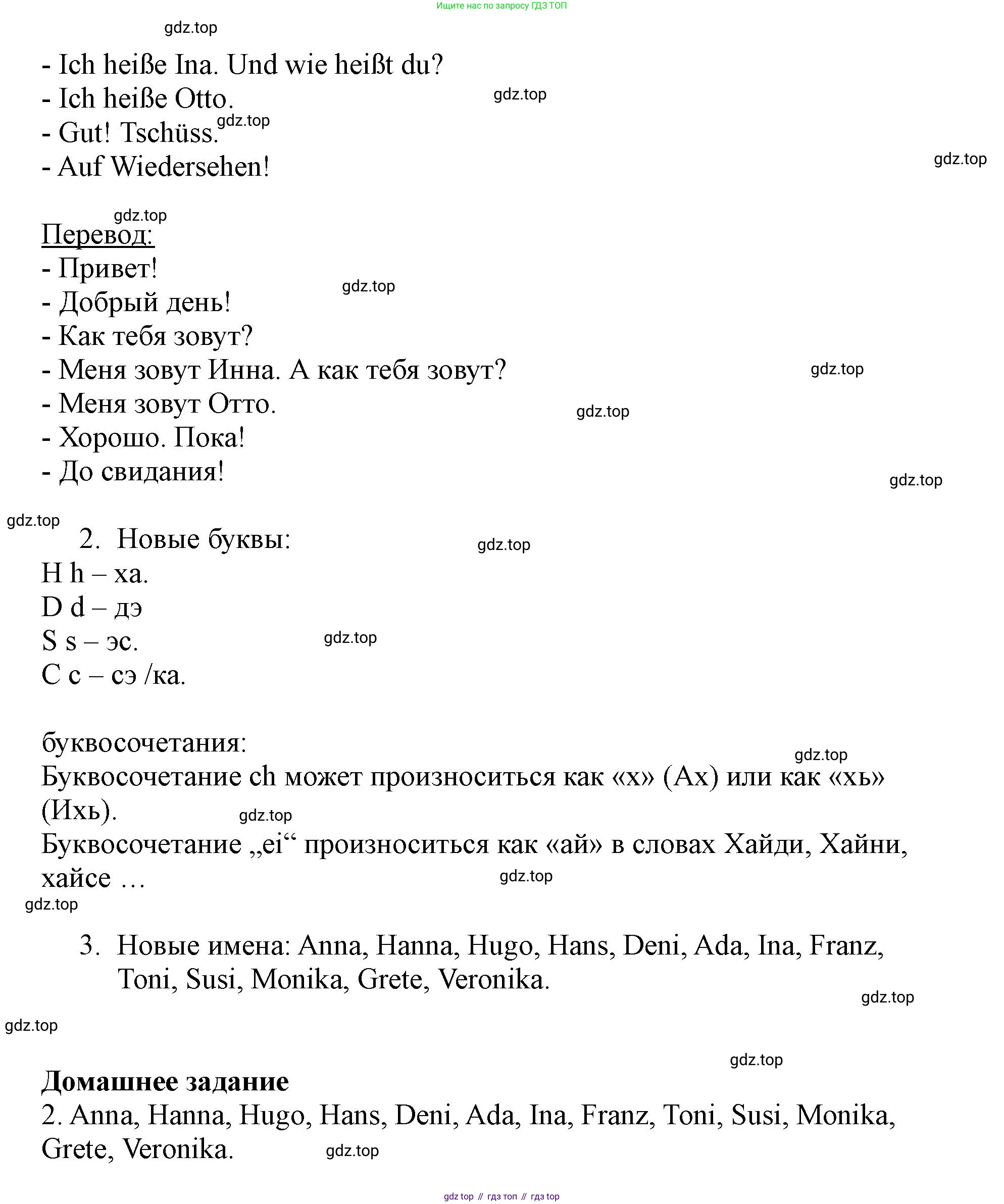 ГДЗ Немецкий язык (Deutsch), 2 класс учебник (lehrbuch), авторы: Бим Инесса Львовна (Bim I), Рыжова Лариса Ивановна (Ryschowa L), издательство Просвещение, Москва, 2023, бежевого цвета, Часть 1, страница 18, номер 9, Решение (продолжение 2)