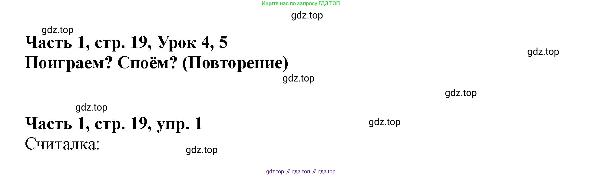 ГДЗ Немецкий язык (Deutsch), 2 класс учебник (lehrbuch), авторы: Бим Инесса Львовна (Bim I), Рыжова Лариса Ивановна (Ryschowa L), издательство Просвещение, Москва, 2023, бежевого цвета, Часть 1, страница 19, номер 1, Решение