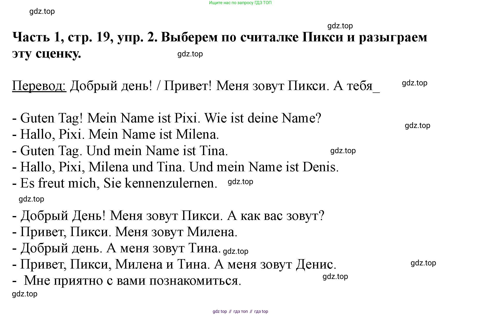 ГДЗ Немецкий язык (Deutsch), 2 класс учебник (lehrbuch), авторы: Бим Инесса Львовна (Bim I), Рыжова Лариса Ивановна (Ryschowa L), издательство Просвещение, Москва, 2023, бежевого цвета, Часть 1, страница 19, номер 2, Решение