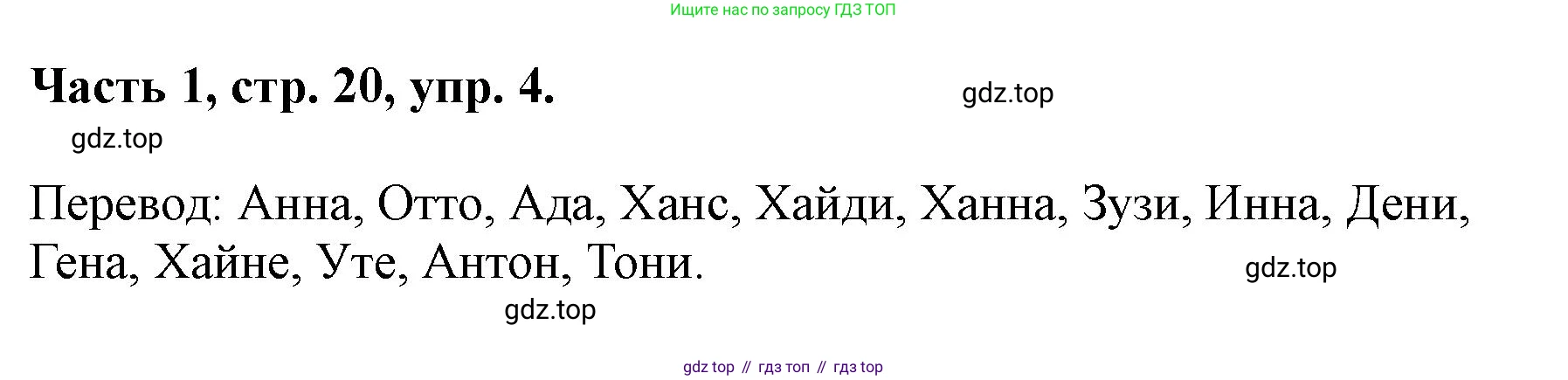 ГДЗ Немецкий язык (Deutsch), 2 класс учебник (lehrbuch), авторы: Бим Инесса Львовна (Bim I), Рыжова Лариса Ивановна (Ryschowa L), издательство Просвещение, Москва, 2023, бежевого цвета, Часть 1, страница 20, номер 4, Решение
