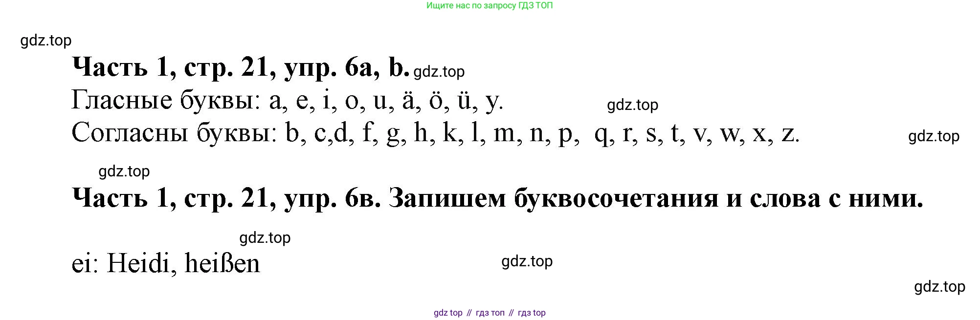 ГДЗ Немецкий язык (Deutsch), 2 класс учебник (lehrbuch), авторы: Бим Инесса Львовна (Bim I), Рыжова Лариса Ивановна (Ryschowa L), издательство Просвещение, Москва, 2023, бежевого цвета, Часть 1, страница 21, номер 6, Решение