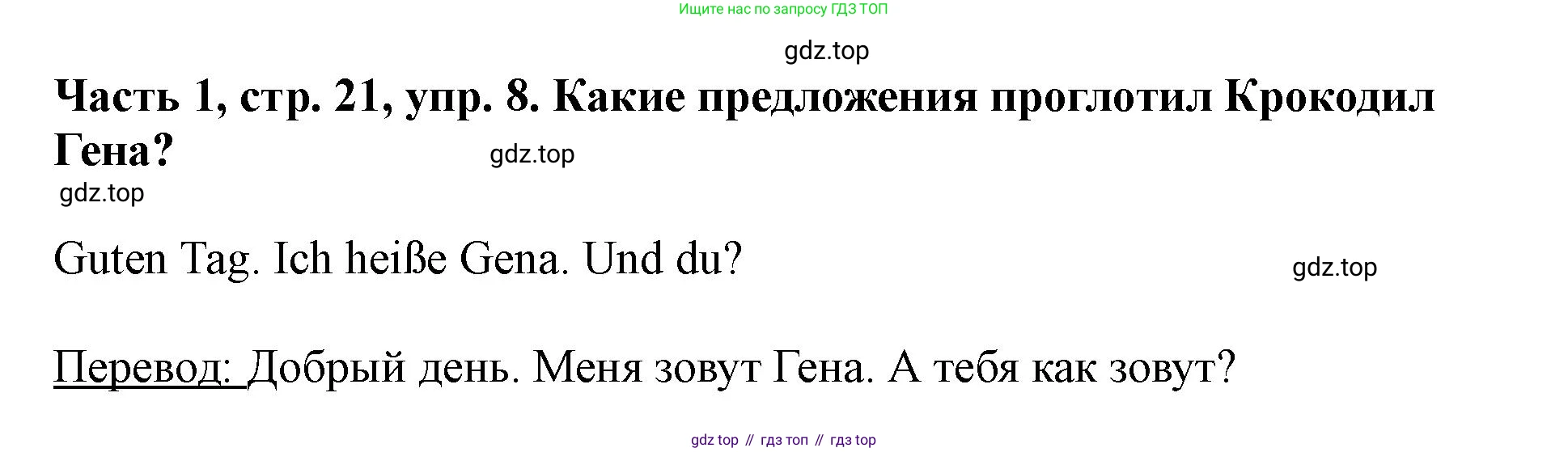 ГДЗ Немецкий язык (Deutsch), 2 класс учебник (lehrbuch), авторы: Бим Инесса Львовна (Bim I), Рыжова Лариса Ивановна (Ryschowa L), издательство Просвещение, Москва, 2023, бежевого цвета, Часть 1, страница 21, номер 8, Решение
