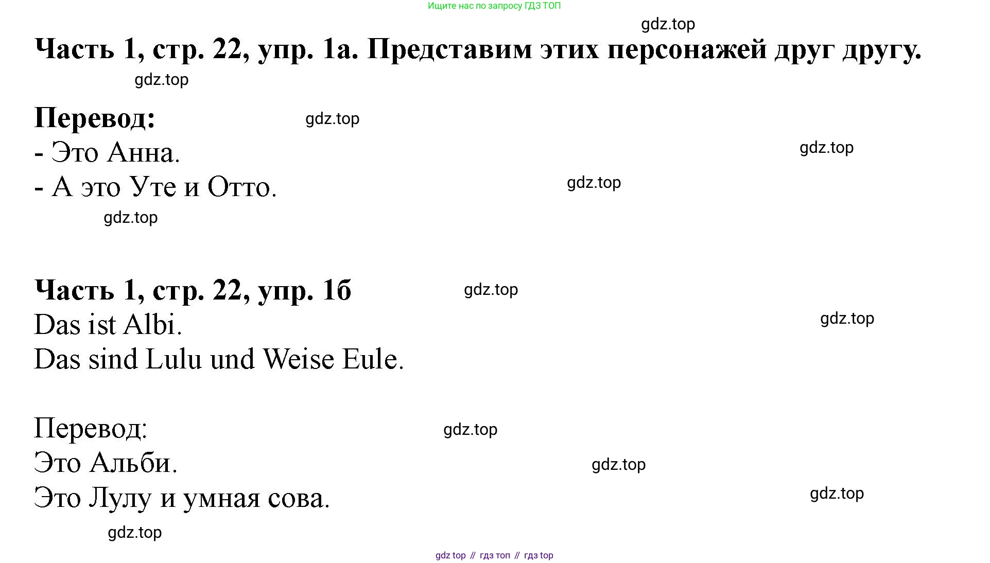 ГДЗ Немецкий язык (Deutsch), 2 класс учебник (lehrbuch), авторы: Бим Инесса Львовна (Bim I), Рыжова Лариса Ивановна (Ryschowa L), издательство Просвещение, Москва, 2023, бежевого цвета, Часть 1, страница 22, номер 1, Решение