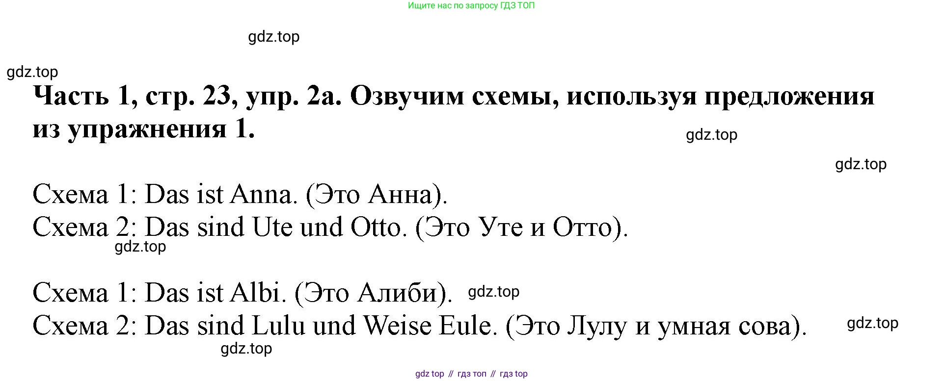 ГДЗ Немецкий язык (Deutsch), 2 класс учебник (lehrbuch), авторы: Бим Инесса Львовна (Bim I), Рыжова Лариса Ивановна (Ryschowa L), издательство Просвещение, Москва, 2023, бежевого цвета, Часть 1, страница 23, номер 2, Решение