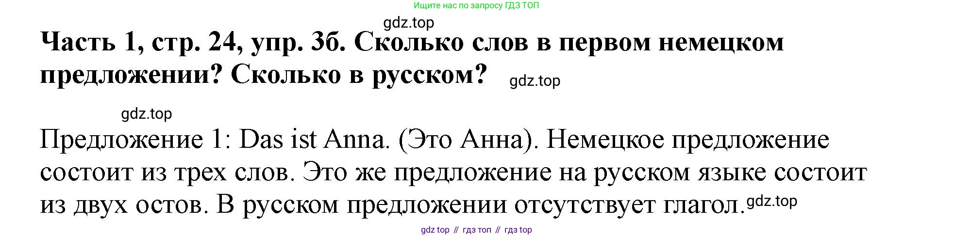ГДЗ Немецкий язык (Deutsch), 2 класс учебник (lehrbuch), авторы: Бим Инесса Львовна (Bim I), Рыжова Лариса Ивановна (Ryschowa L), издательство Просвещение, Москва, 2023, бежевого цвета, Часть 1, страница 24, номер 3, Решение