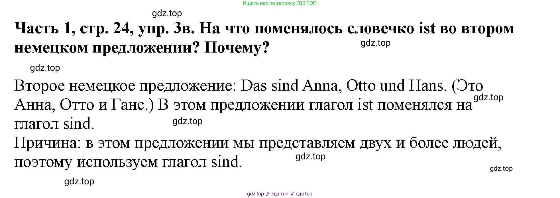 ГДЗ Немецкий язык (Deutsch), 2 класс учебник (lehrbuch), авторы: Бим Инесса Львовна (Bim I), Рыжова Лариса Ивановна (Ryschowa L), издательство Просвещение, Москва, 2023, бежевого цвета, Часть 1, страница 24, номер 3, Решение (продолжение 2)