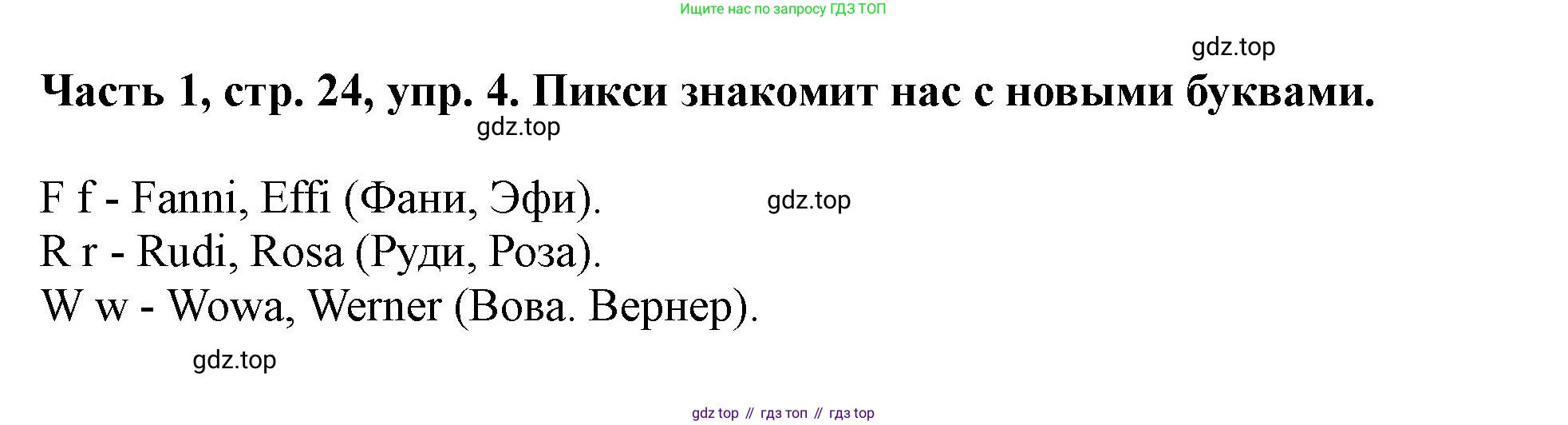 ГДЗ Немецкий язык (Deutsch), 2 класс учебник (lehrbuch), авторы: Бим Инесса Львовна (Bim I), Рыжова Лариса Ивановна (Ryschowa L), издательство Просвещение, Москва, 2023, бежевого цвета, Часть 1, страница 24, номер 4, Решение