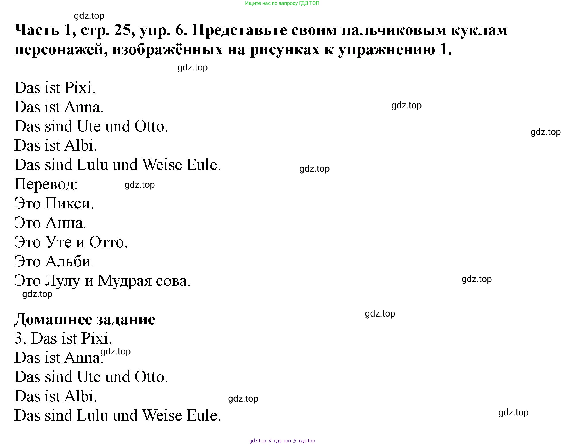 ГДЗ Немецкий язык (Deutsch), 2 класс учебник (lehrbuch), авторы: Бим Инесса Львовна (Bim I), Рыжова Лариса Ивановна (Ryschowa L), издательство Просвещение, Москва, 2023, бежевого цвета, Часть 1, страница 25, номер 6, Решение