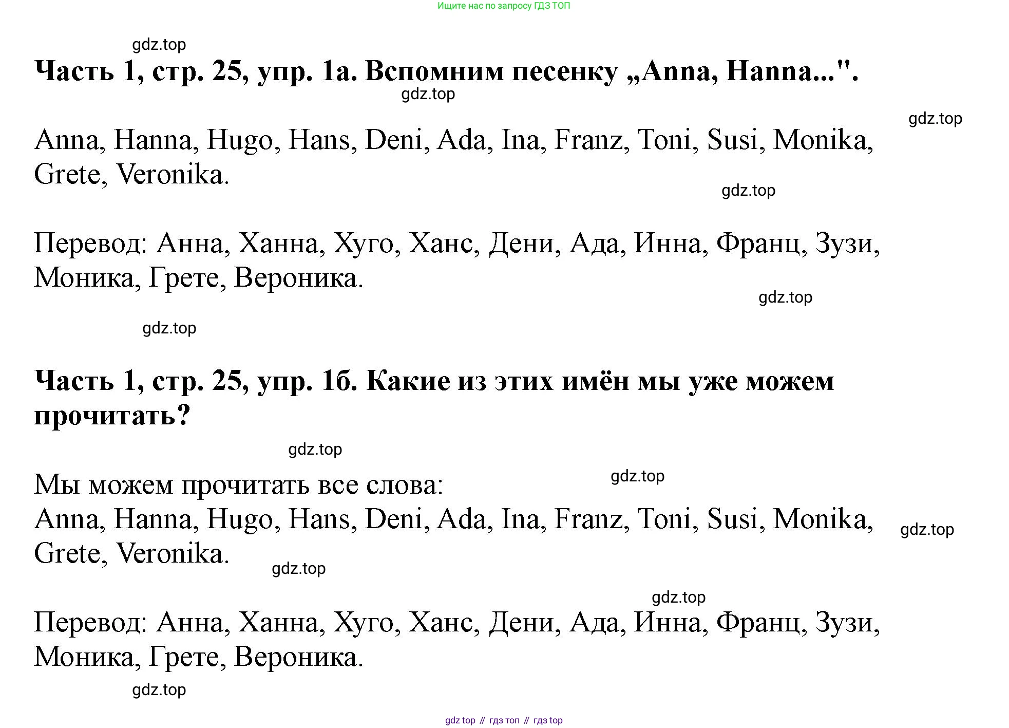 ГДЗ Немецкий язык (Deutsch), 2 класс учебник (lehrbuch), авторы: Бим Инесса Львовна (Bim I), Рыжова Лариса Ивановна (Ryschowa L), издательство Просвещение, Москва, 2023, бежевого цвета, Часть 1, страница 25, номер 1, Решение