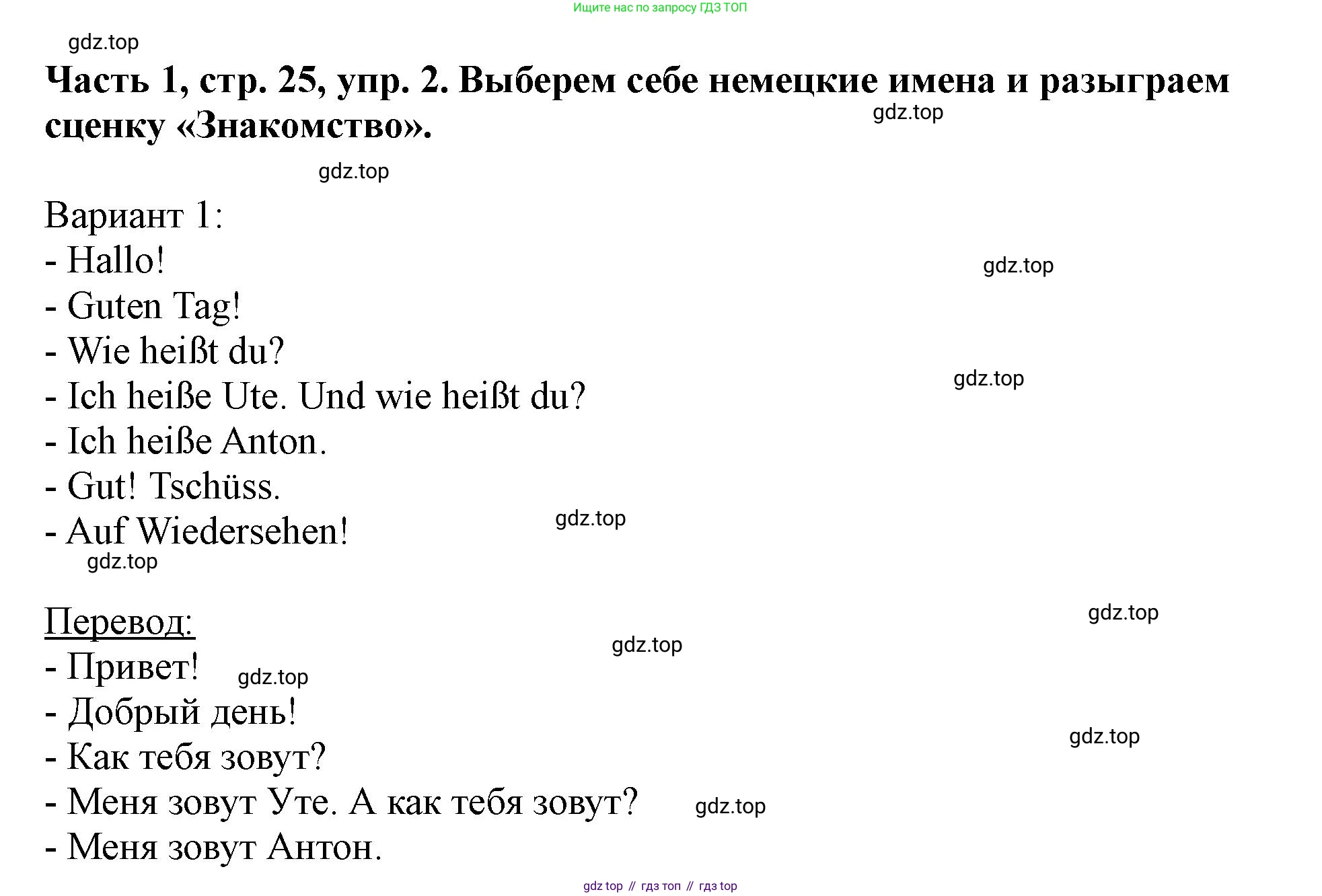 ГДЗ Немецкий язык (Deutsch), 2 класс учебник (lehrbuch), авторы: Бим Инесса Львовна (Bim I), Рыжова Лариса Ивановна (Ryschowa L), издательство Просвещение, Москва, 2023, бежевого цвета, Часть 1, страница 25, номер 2, Решение