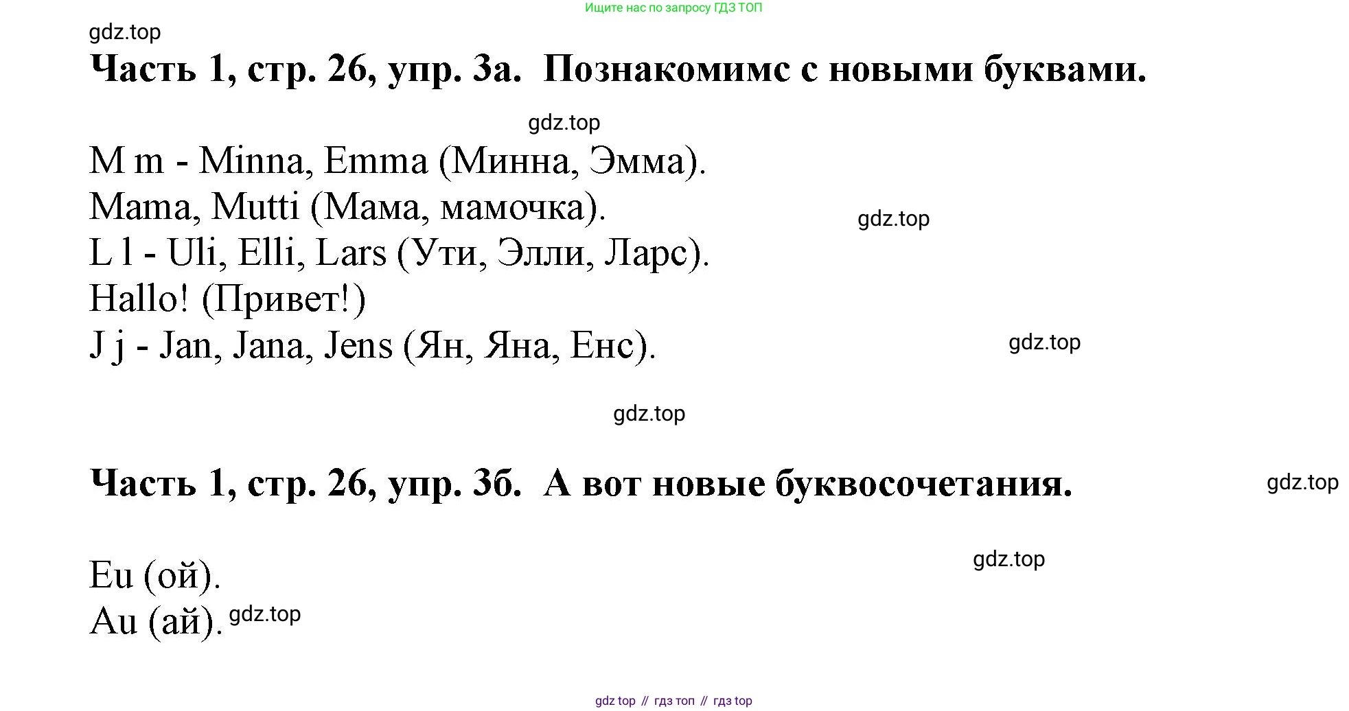 ГДЗ Немецкий язык (Deutsch), 2 класс учебник (lehrbuch), авторы: Бим Инесса Львовна (Bim I), Рыжова Лариса Ивановна (Ryschowa L), издательство Просвещение, Москва, 2023, бежевого цвета, Часть 1, страница 26, номер 3, Решение