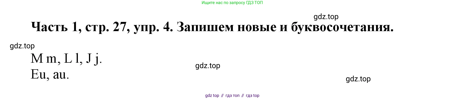 ГДЗ Немецкий язык (Deutsch), 2 класс учебник (lehrbuch), авторы: Бим Инесса Львовна (Bim I), Рыжова Лариса Ивановна (Ryschowa L), издательство Просвещение, Москва, 2023, бежевого цвета, Часть 1, страница 27, номер 4, Решение