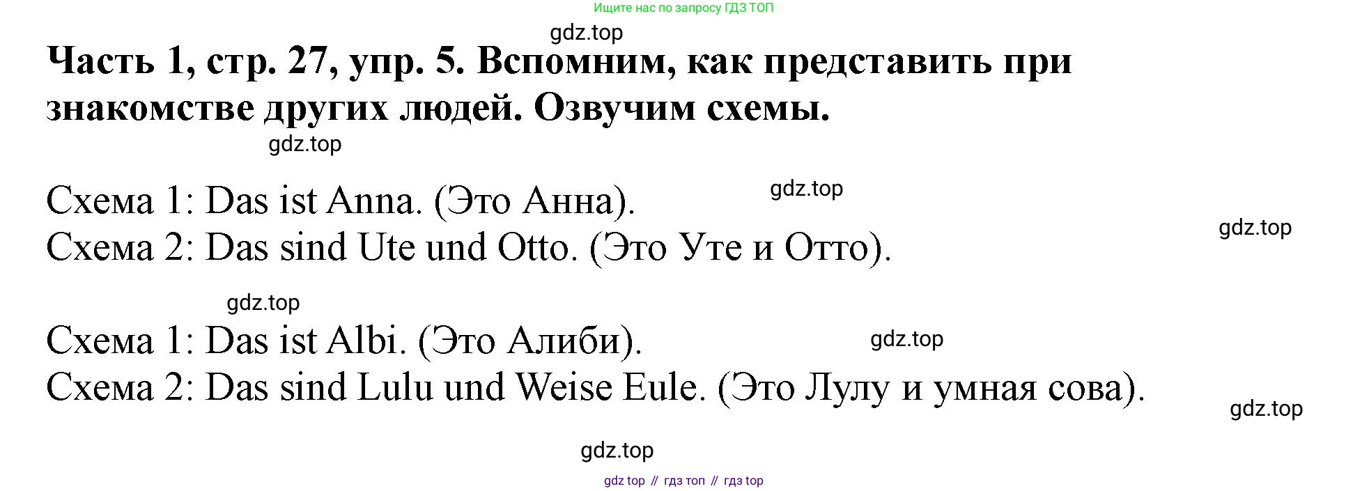 ГДЗ Немецкий язык (Deutsch), 2 класс учебник (lehrbuch), авторы: Бим Инесса Львовна (Bim I), Рыжова Лариса Ивановна (Ryschowa L), издательство Просвещение, Москва, 2023, бежевого цвета, Часть 1, страница 27, номер 5, Решение
