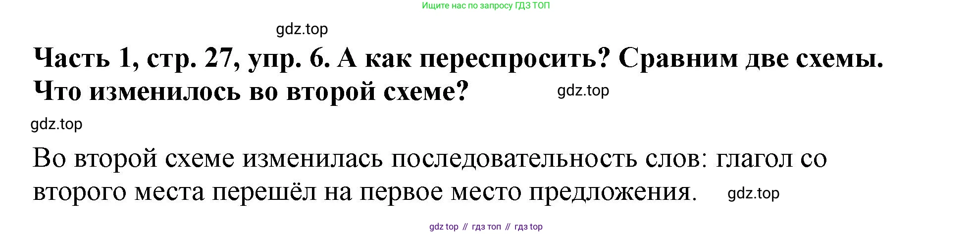 ГДЗ Немецкий язык (Deutsch), 2 класс учебник (lehrbuch), авторы: Бим Инесса Львовна (Bim I), Рыжова Лариса Ивановна (Ryschowa L), издательство Просвещение, Москва, 2023, бежевого цвета, Часть 1, страница 27, номер 6, Решение