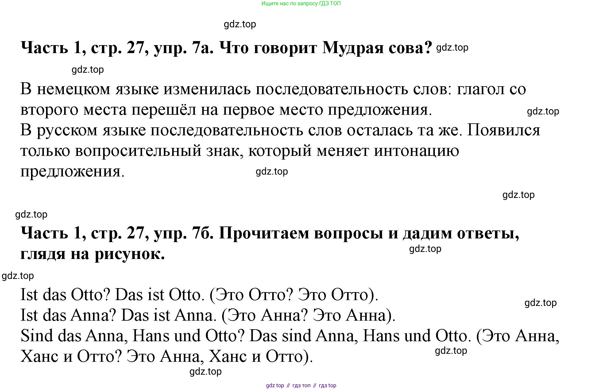 ГДЗ Немецкий язык (Deutsch), 2 класс учебник (lehrbuch), авторы: Бим Инесса Львовна (Bim I), Рыжова Лариса Ивановна (Ryschowa L), издательство Просвещение, Москва, 2023, бежевого цвета, Часть 1, страница 27, номер 7, Решение