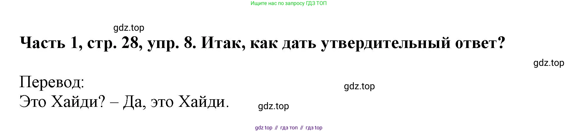 ГДЗ Немецкий язык (Deutsch), 2 класс учебник (lehrbuch), авторы: Бим Инесса Львовна (Bim I), Рыжова Лариса Ивановна (Ryschowa L), издательство Просвещение, Москва, 2023, бежевого цвета, Часть 1, страница 29, номер 8, Решение