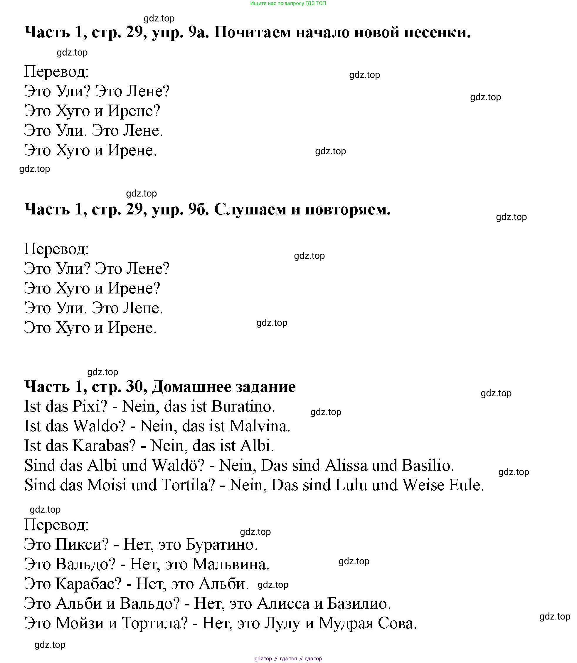 ГДЗ Немецкий язык (Deutsch), 2 класс учебник (lehrbuch), авторы: Бим Инесса Львовна (Bim I), Рыжова Лариса Ивановна (Ryschowa L), издательство Просвещение, Москва, 2023, бежевого цвета, Часть 1, страница 29, номер 9, Решение