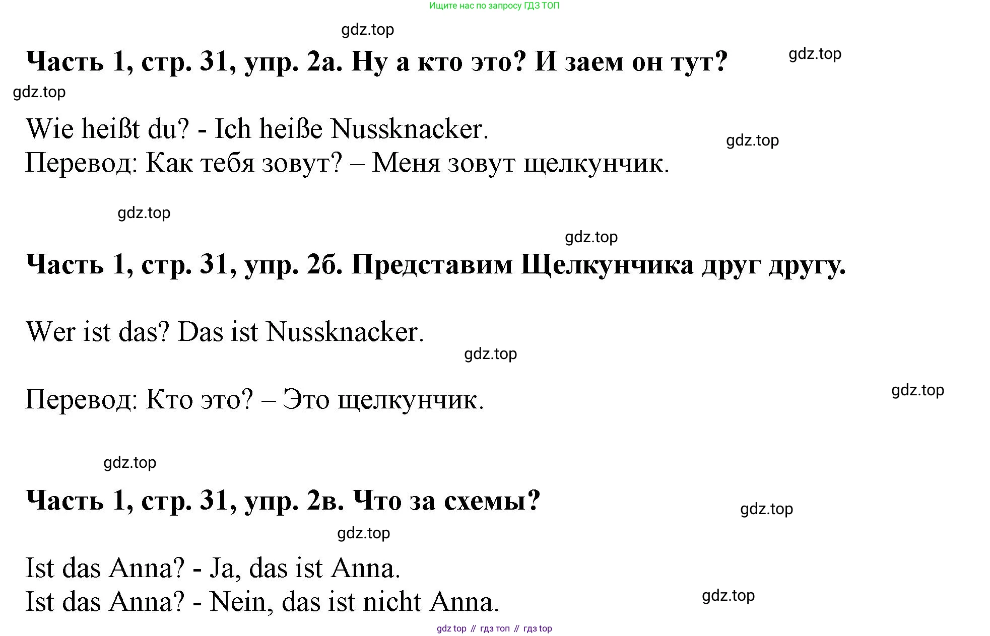 ГДЗ Немецкий язык (Deutsch), 2 класс учебник (lehrbuch), авторы: Бим Инесса Львовна (Bim I), Рыжова Лариса Ивановна (Ryschowa L), издательство Просвещение, Москва, 2023, бежевого цвета, Часть 1, страница 31, номер 2, Решение