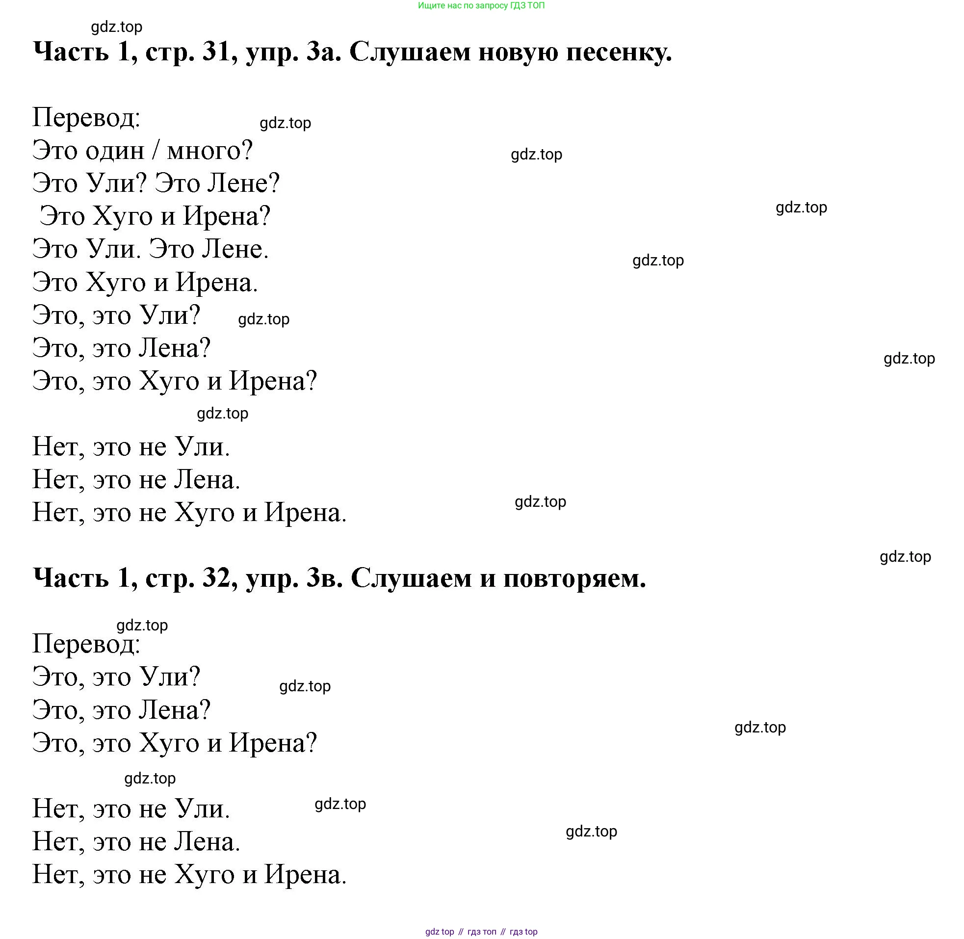 ГДЗ Немецкий язык (Deutsch), 2 класс учебник (lehrbuch), авторы: Бим Инесса Львовна (Bim I), Рыжова Лариса Ивановна (Ryschowa L), издательство Просвещение, Москва, 2023, бежевого цвета, Часть 1, страница 31, номер 3, Решение