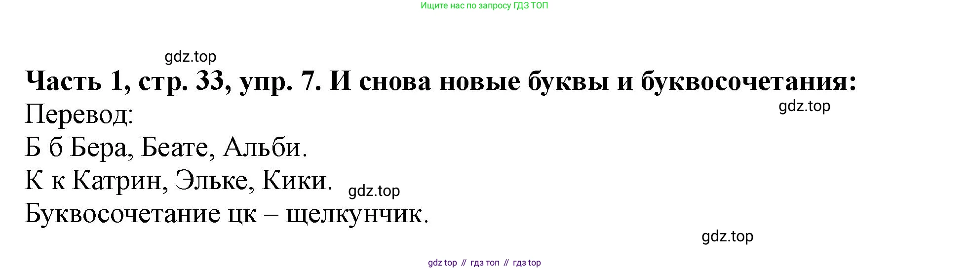 ГДЗ Немецкий язык (Deutsch), 2 класс учебник (lehrbuch), авторы: Бим Инесса Львовна (Bim I), Рыжова Лариса Ивановна (Ryschowa L), издательство Просвещение, Москва, 2023, бежевого цвета, Часть 1, страница 33, номер 7, Решение