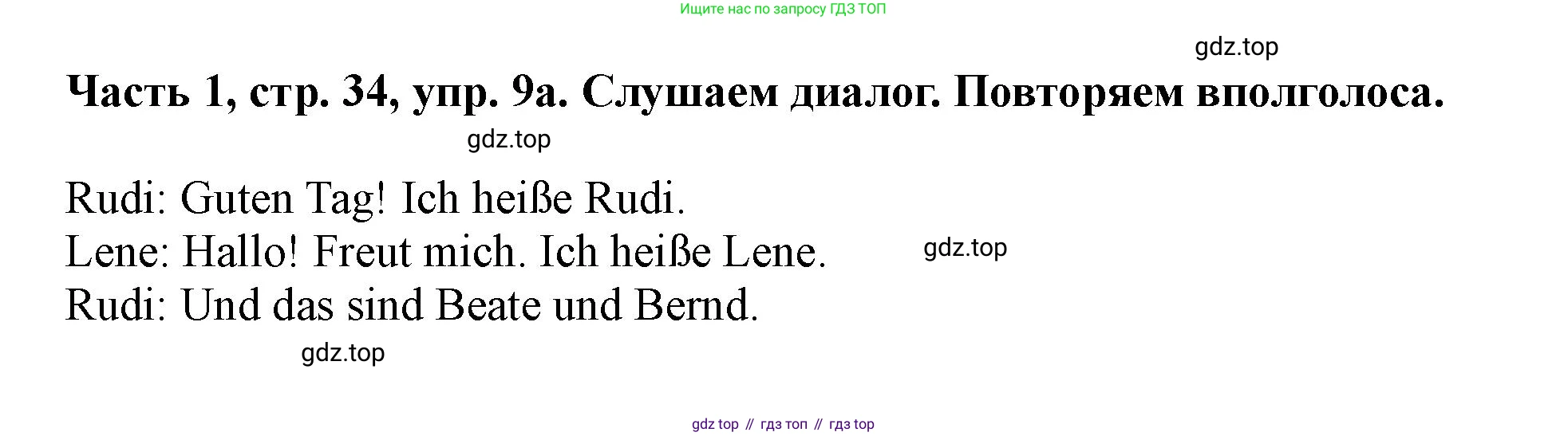 ГДЗ Немецкий язык (Deutsch), 2 класс учебник (lehrbuch), авторы: Бим Инесса Львовна (Bim I), Рыжова Лариса Ивановна (Ryschowa L), издательство Просвещение, Москва, 2023, бежевого цвета, Часть 1, страница 34, номер 9, Решение