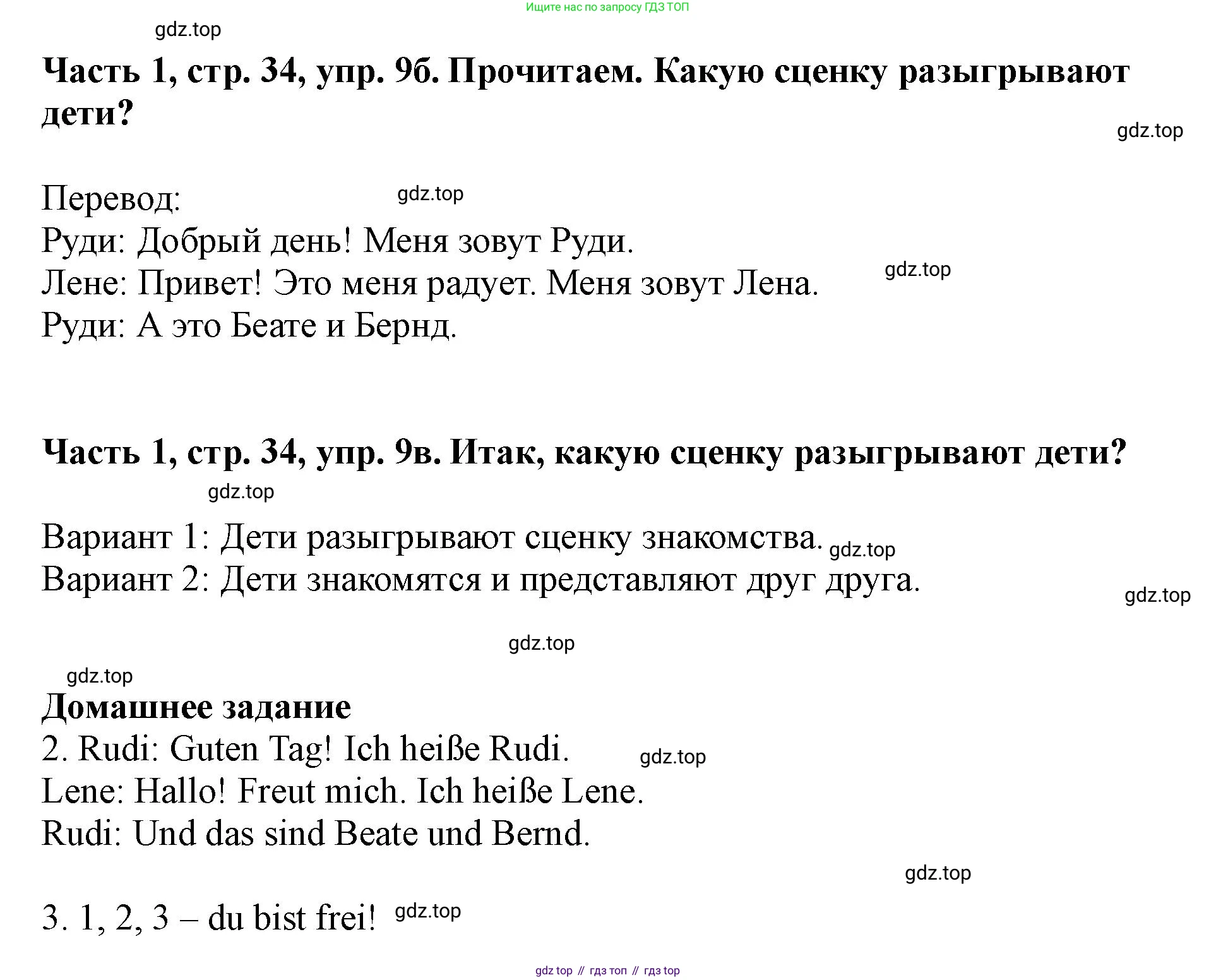 ГДЗ Немецкий язык (Deutsch), 2 класс учебник (lehrbuch), авторы: Бим Инесса Львовна (Bim I), Рыжова Лариса Ивановна (Ryschowa L), издательство Просвещение, Москва, 2023, бежевого цвета, Часть 1, страница 34, номер 9, Решение (продолжение 2)