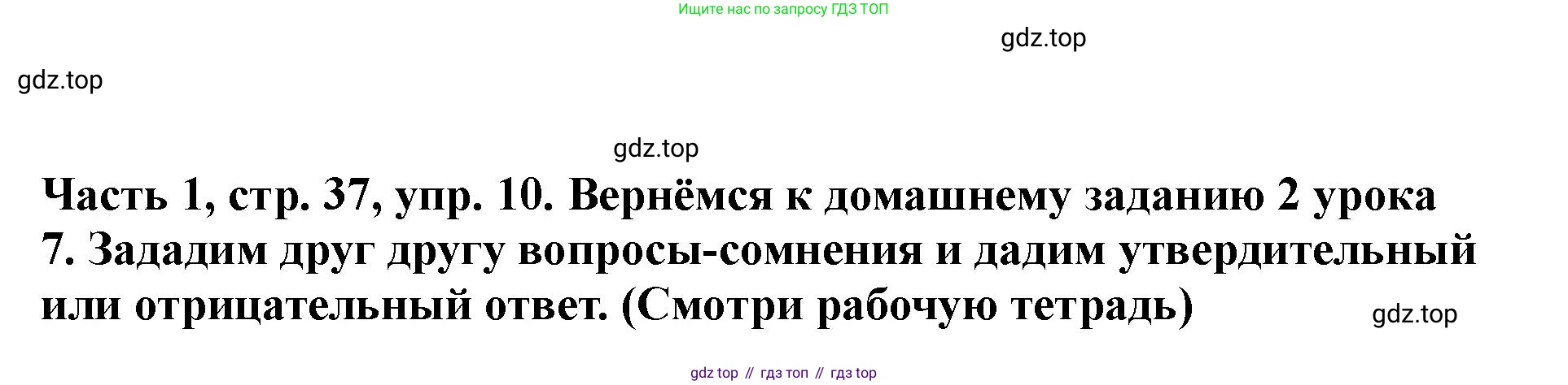 ГДЗ Немецкий язык (Deutsch), 2 класс учебник (lehrbuch), авторы: Бим Инесса Львовна (Bim I), Рыжова Лариса Ивановна (Ryschowa L), издательство Просвещение, Москва, 2023, бежевого цвета, Часть 1, страница 37, номер 10, Решение