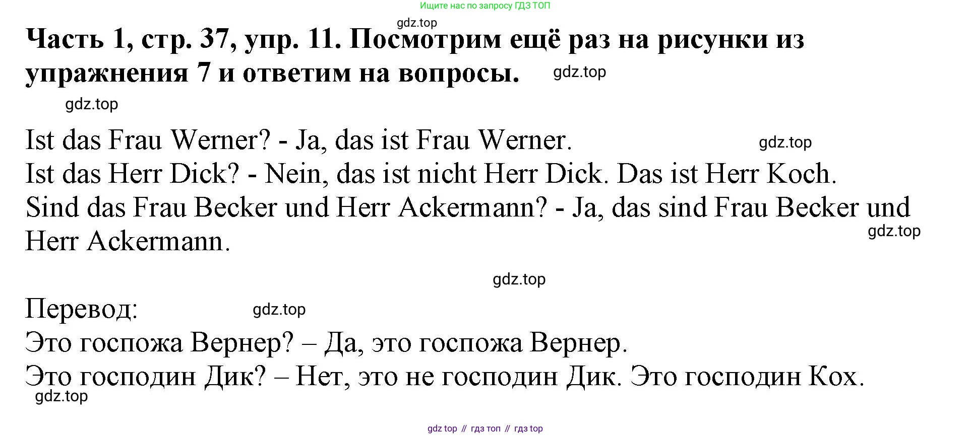 ГДЗ Немецкий язык (Deutsch), 2 класс учебник (lehrbuch), авторы: Бим Инесса Львовна (Bim I), Рыжова Лариса Ивановна (Ryschowa L), издательство Просвещение, Москва, 2023, бежевого цвета, Часть 1, страница 37, номер 11, Решение