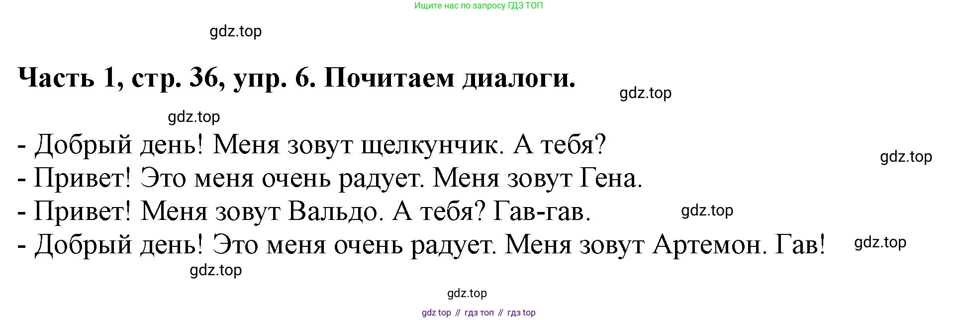 ГДЗ Немецкий язык (Deutsch), 2 класс учебник (lehrbuch), авторы: Бим Инесса Львовна (Bim I), Рыжова Лариса Ивановна (Ryschowa L), издательство Просвещение, Москва, 2023, бежевого цвета, Часть 1, страница 36, номер 6, Решение