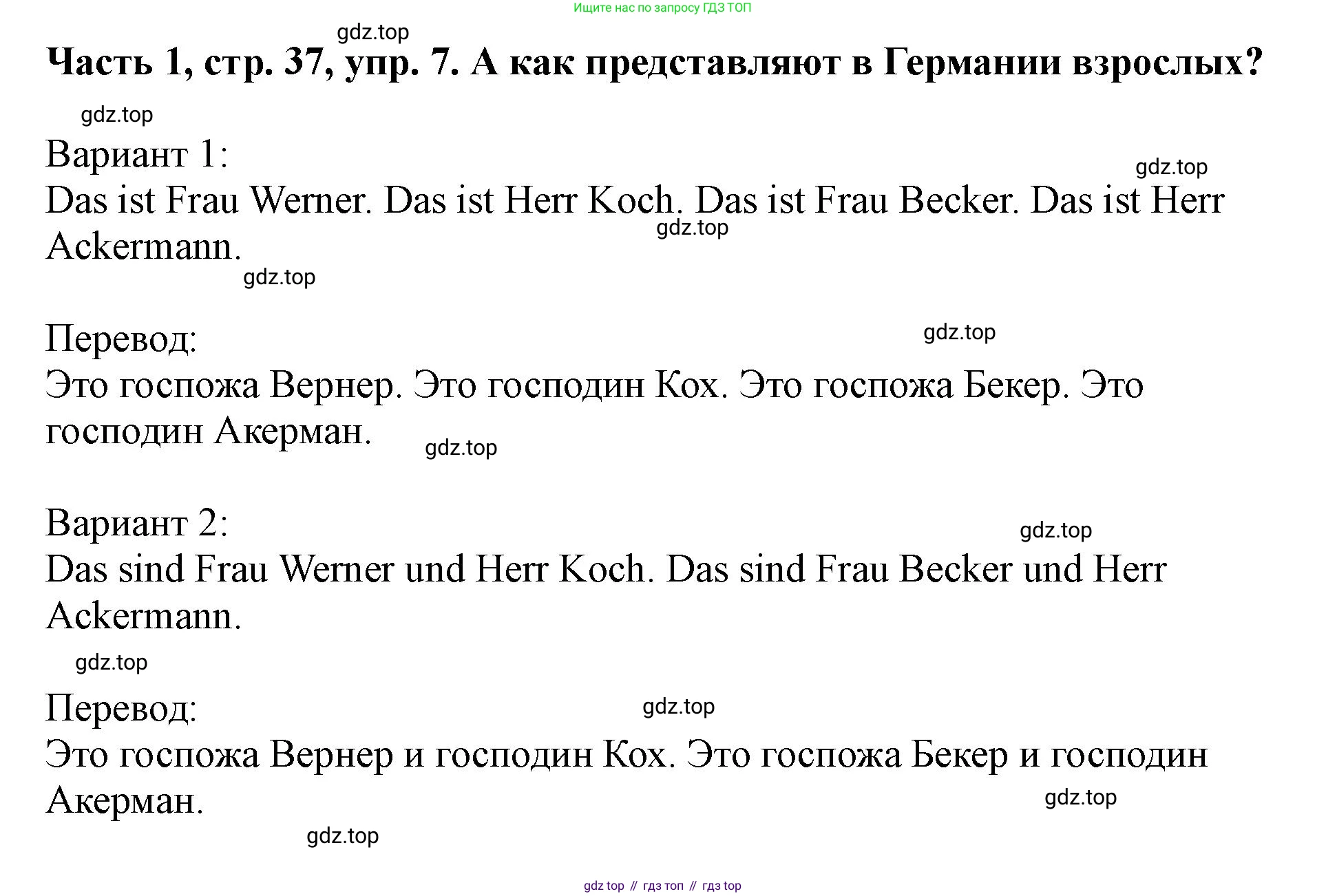 ГДЗ Немецкий язык (Deutsch), 2 класс учебник (lehrbuch), авторы: Бим Инесса Львовна (Bim I), Рыжова Лариса Ивановна (Ryschowa L), издательство Просвещение, Москва, 2023, бежевого цвета, Часть 1, страница 37, номер 7, Решение