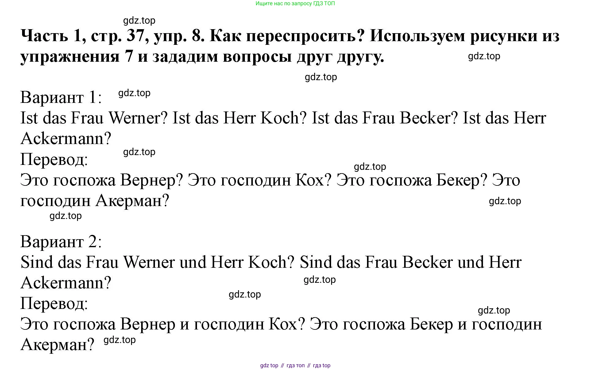 ГДЗ Немецкий язык (Deutsch), 2 класс учебник (lehrbuch), авторы: Бим Инесса Львовна (Bim I), Рыжова Лариса Ивановна (Ryschowa L), издательство Просвещение, Москва, 2023, бежевого цвета, Часть 1, страница 37, номер 8, Решение