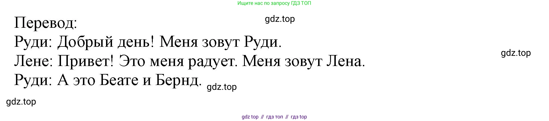 ГДЗ Немецкий язык (Deutsch), 2 класс учебник (lehrbuch), авторы: Бим Инесса Львовна (Bim I), Рыжова Лариса Ивановна (Ryschowa L), издательство Просвещение, Москва, 2023, бежевого цвета, Часть 1, страница 38, номер 2, Решение (продолжение 2)