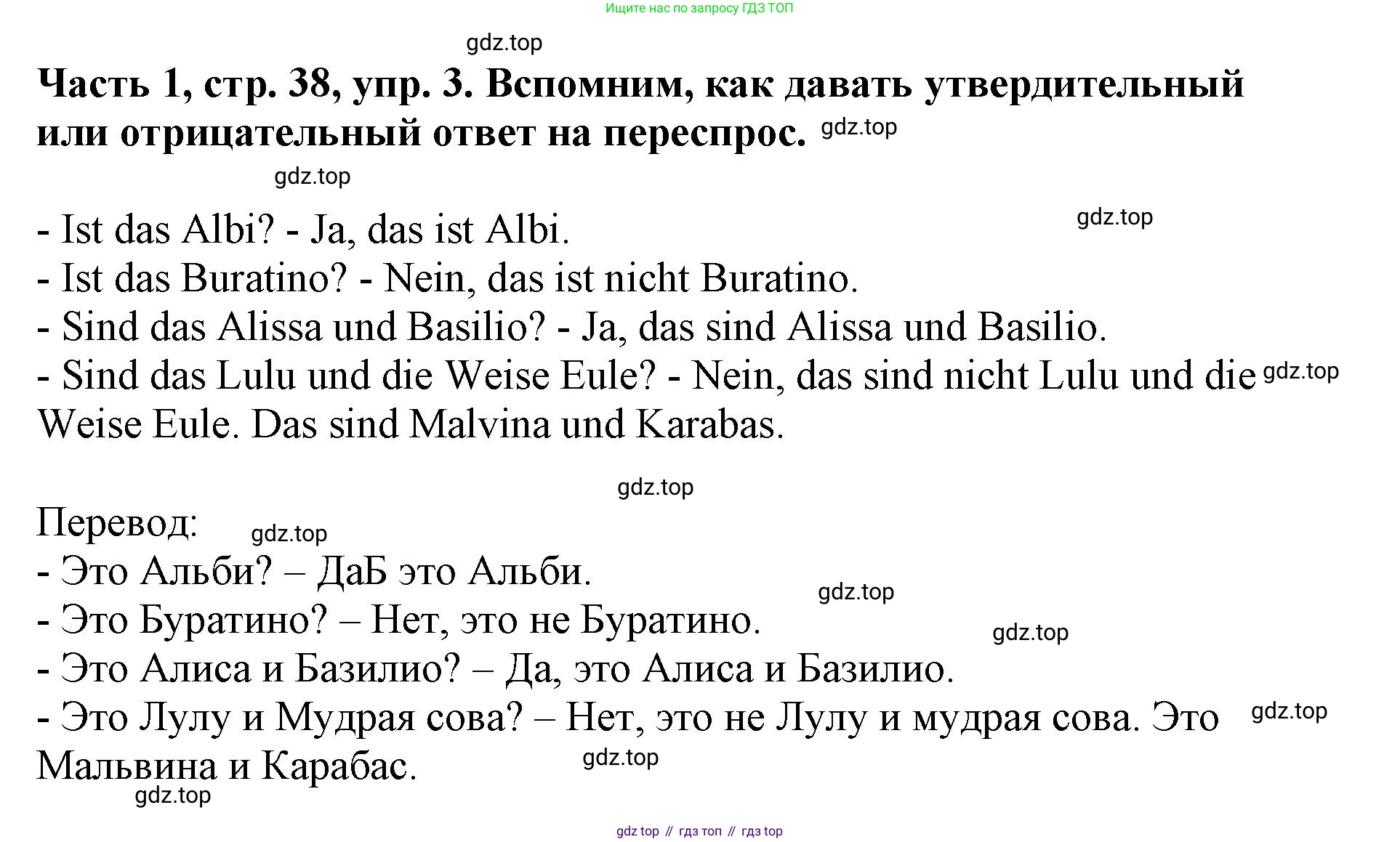 ГДЗ Немецкий язык (Deutsch), 2 класс учебник (lehrbuch), авторы: Бим Инесса Львовна (Bim I), Рыжова Лариса Ивановна (Ryschowa L), издательство Просвещение, Москва, 2023, бежевого цвета, Часть 1, страница 38, номер 3, Решение