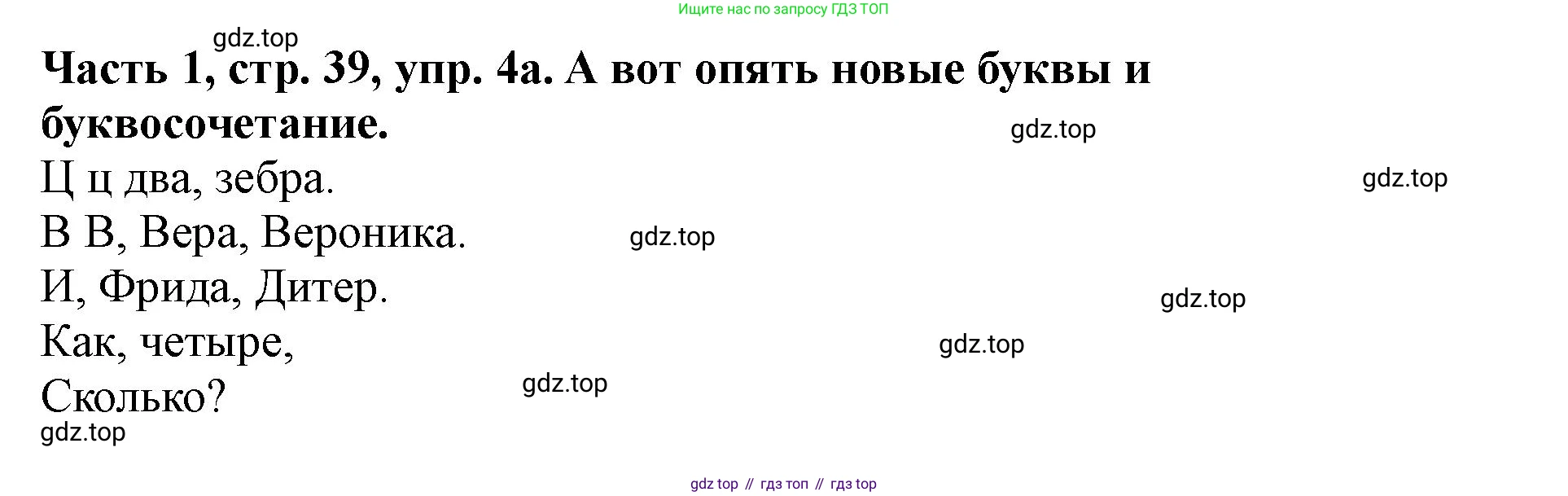 ГДЗ Немецкий язык (Deutsch), 2 класс учебник (lehrbuch), авторы: Бим Инесса Львовна (Bim I), Рыжова Лариса Ивановна (Ryschowa L), издательство Просвещение, Москва, 2023, бежевого цвета, Часть 1, страница 39, номер 4, Решение